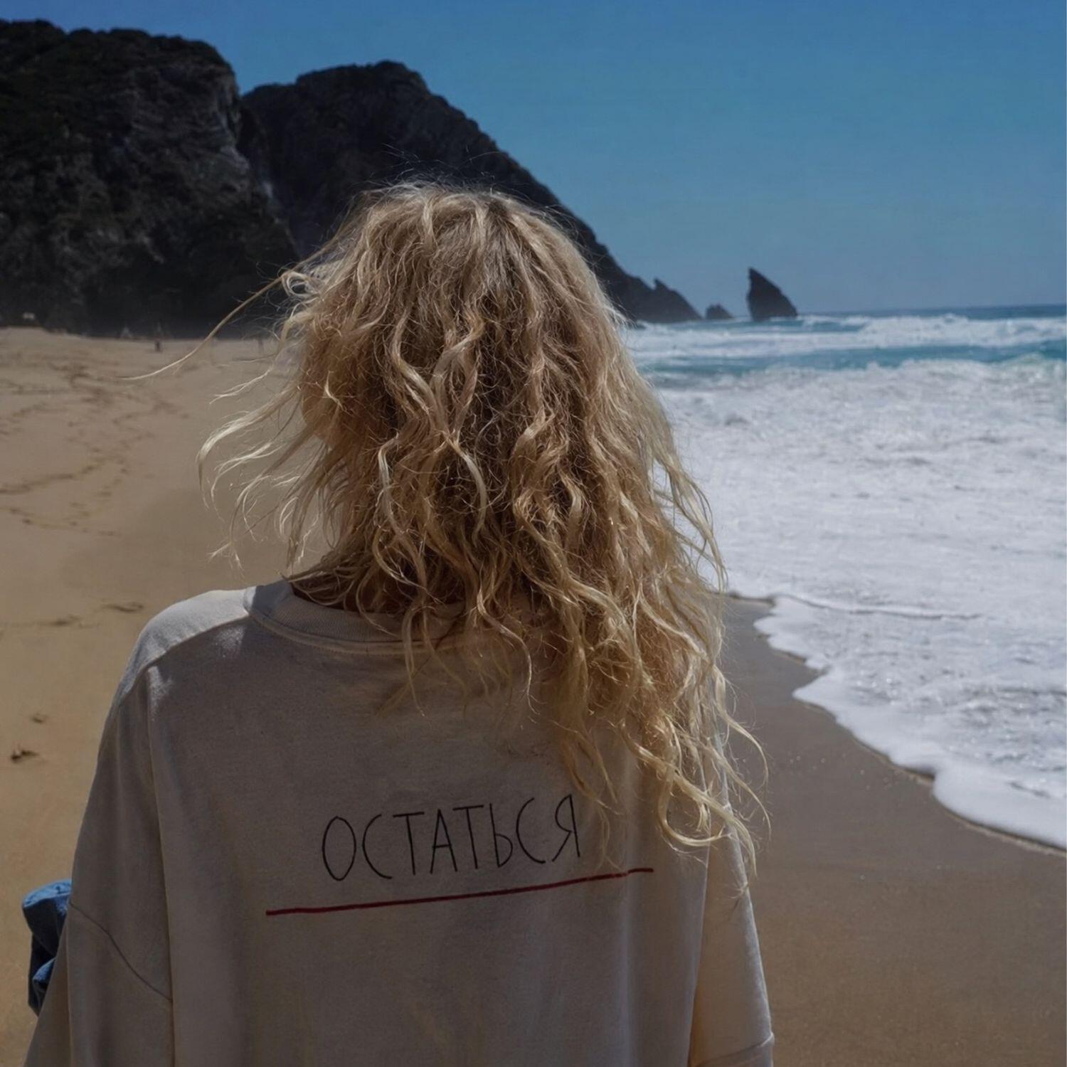 Релиз Остаться