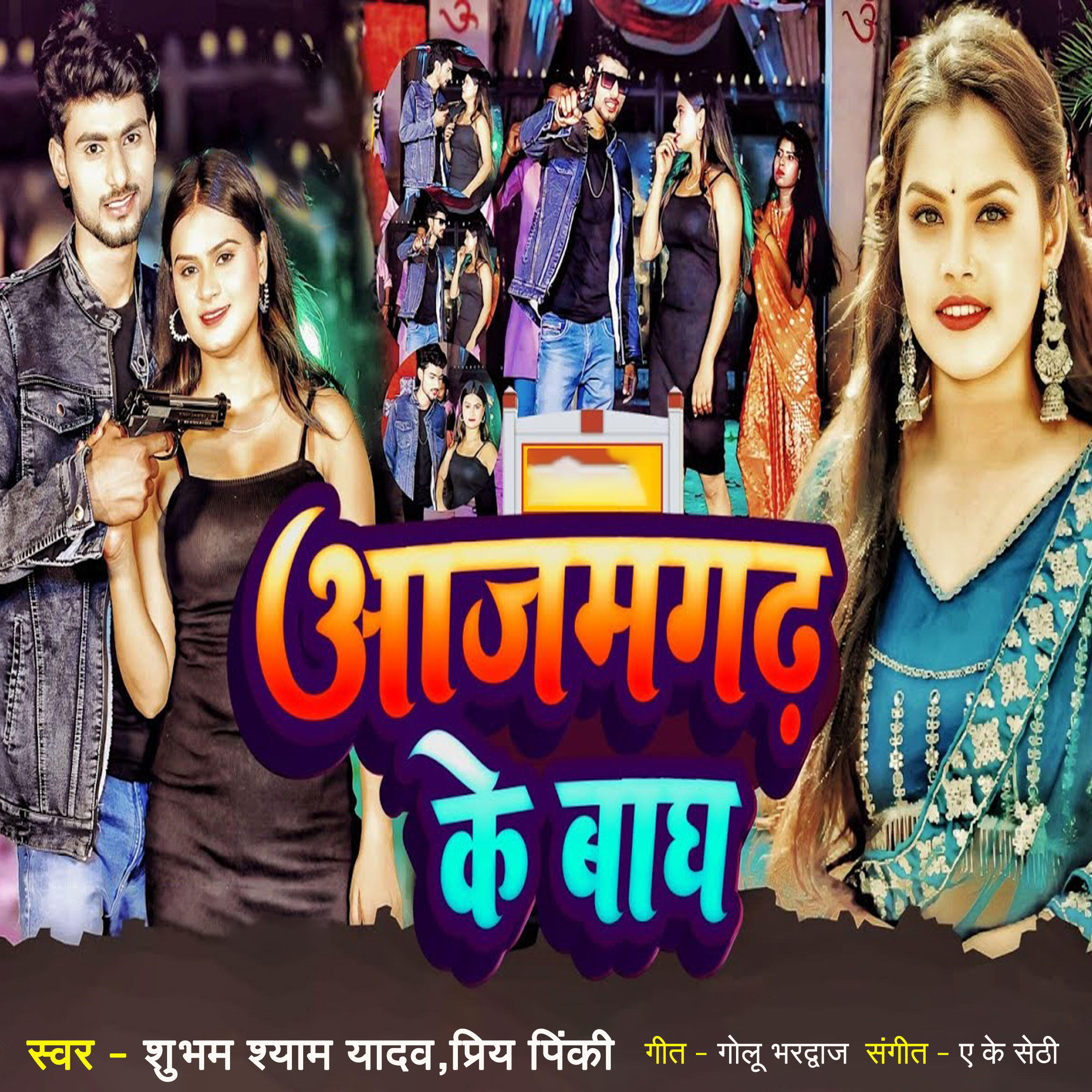 Релиз Azamgarh Ke Bagh