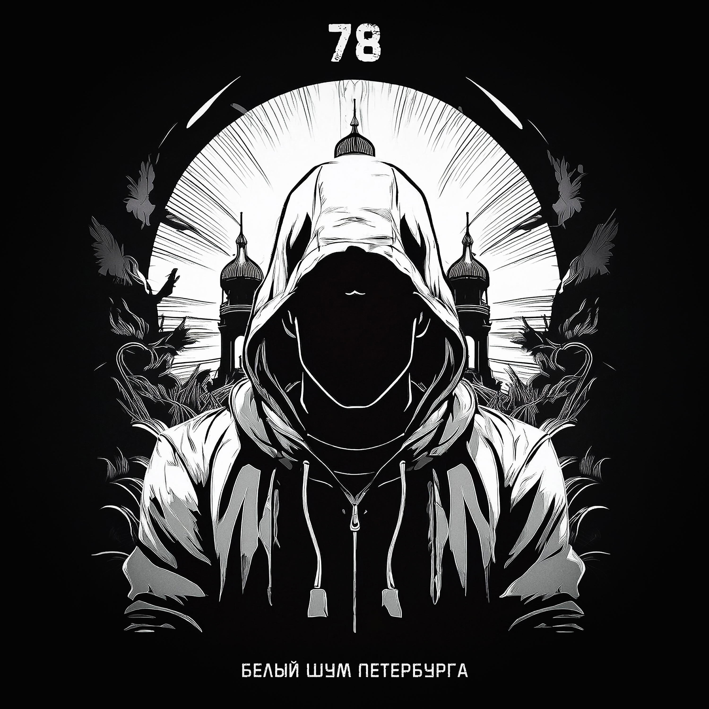 Релиз 78