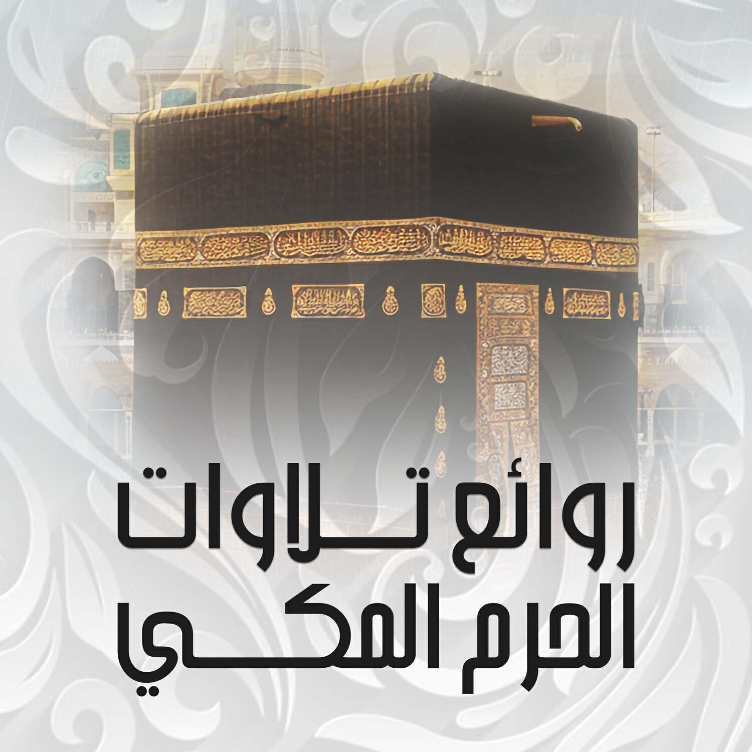 الشيخ صالح بن حميد