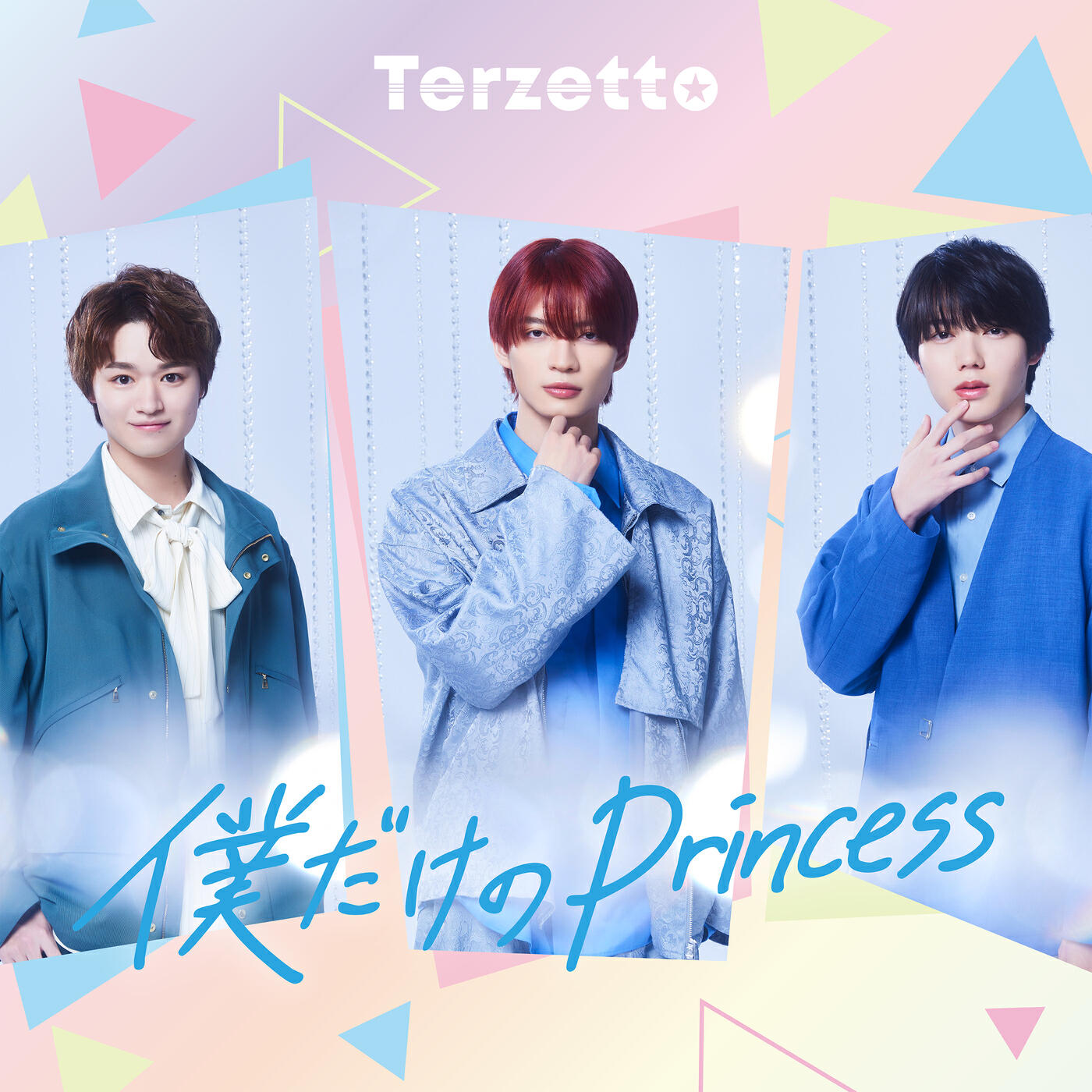 Трек 僕だけのPrincess