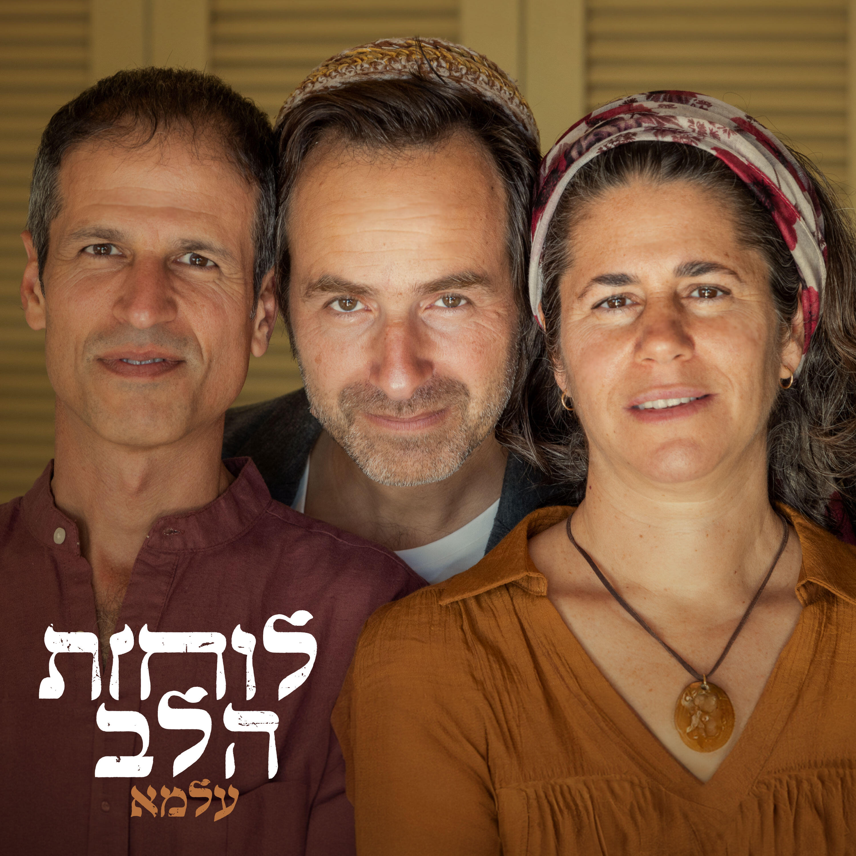 עלמא