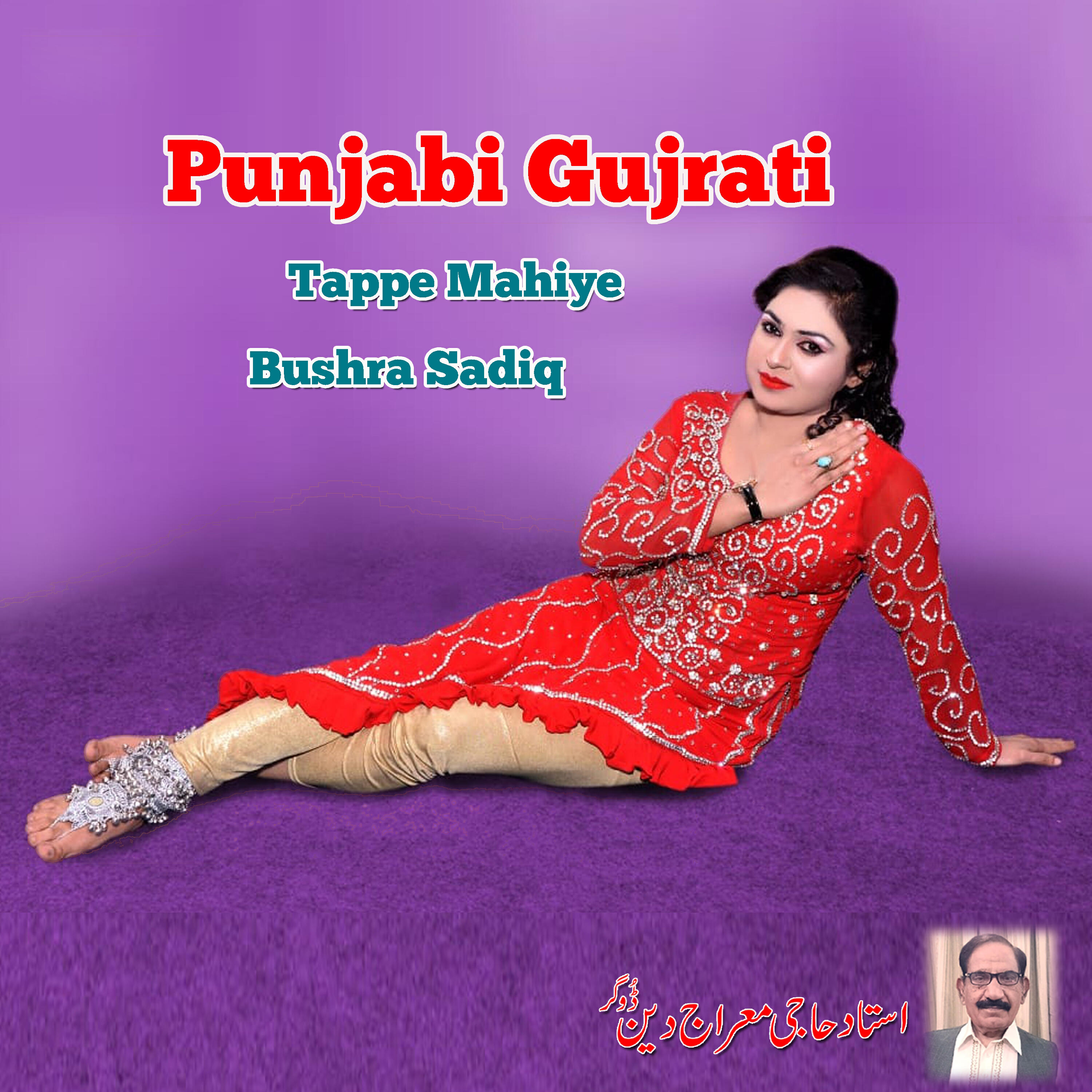 Релиз Punjabi Gujrati Tappe Mahiye