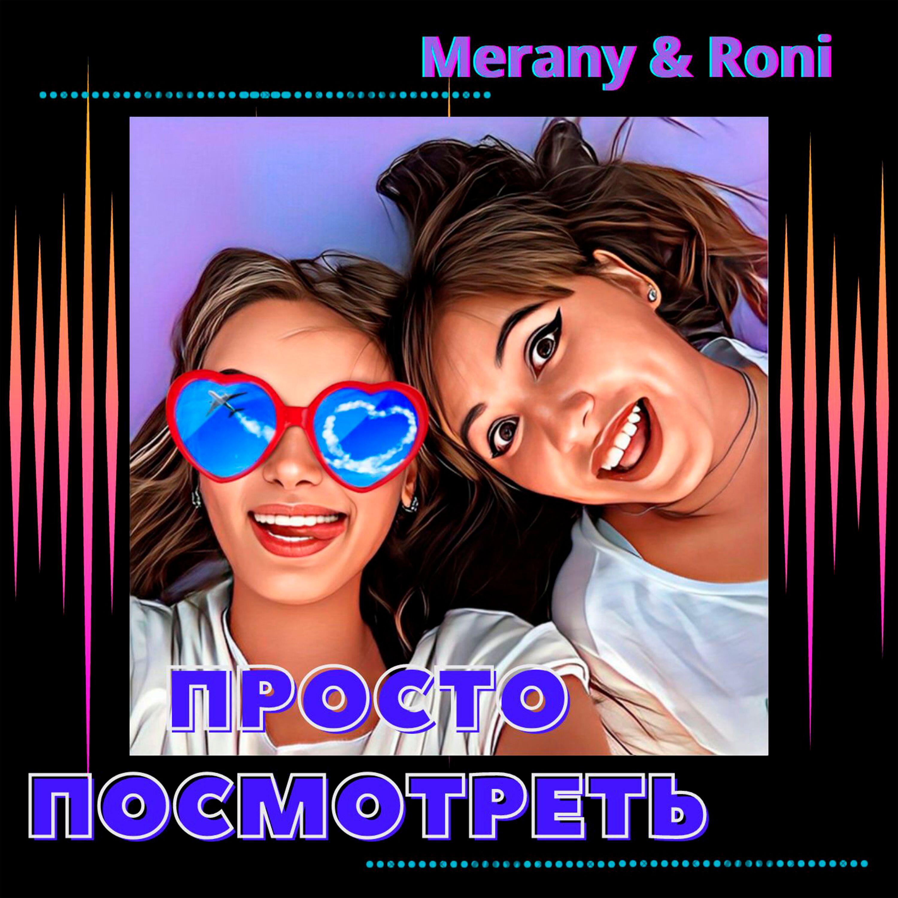 Релиз Просто Посмотреть