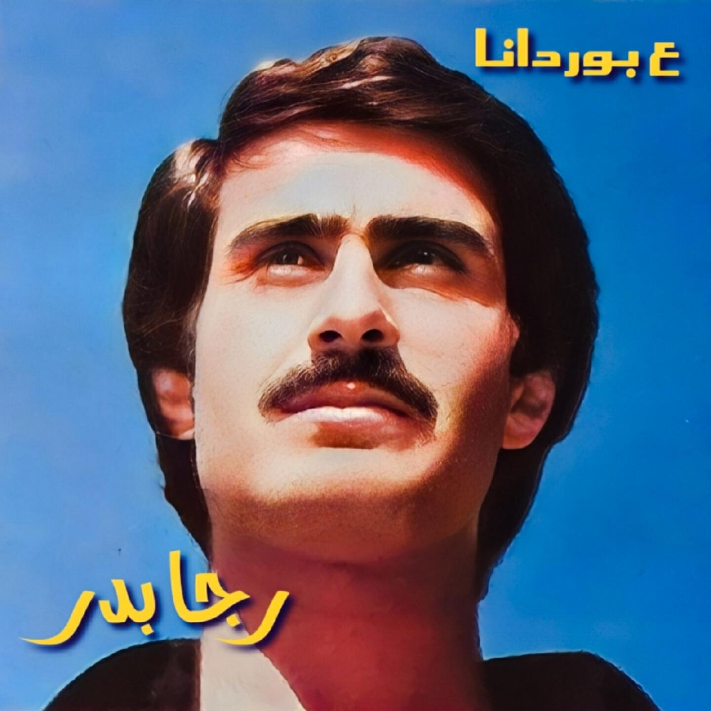 Raja Bader
