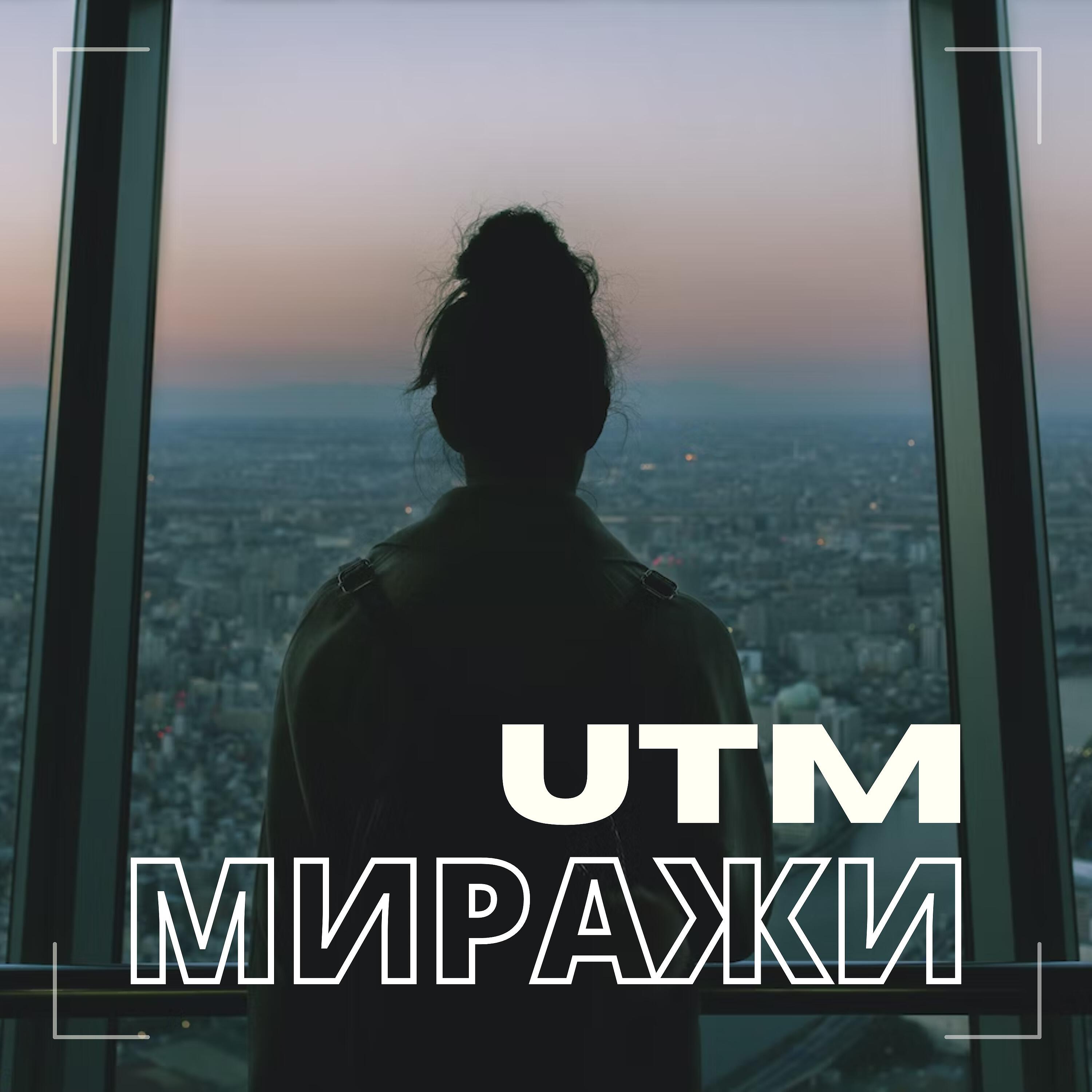 Релиз Миражи