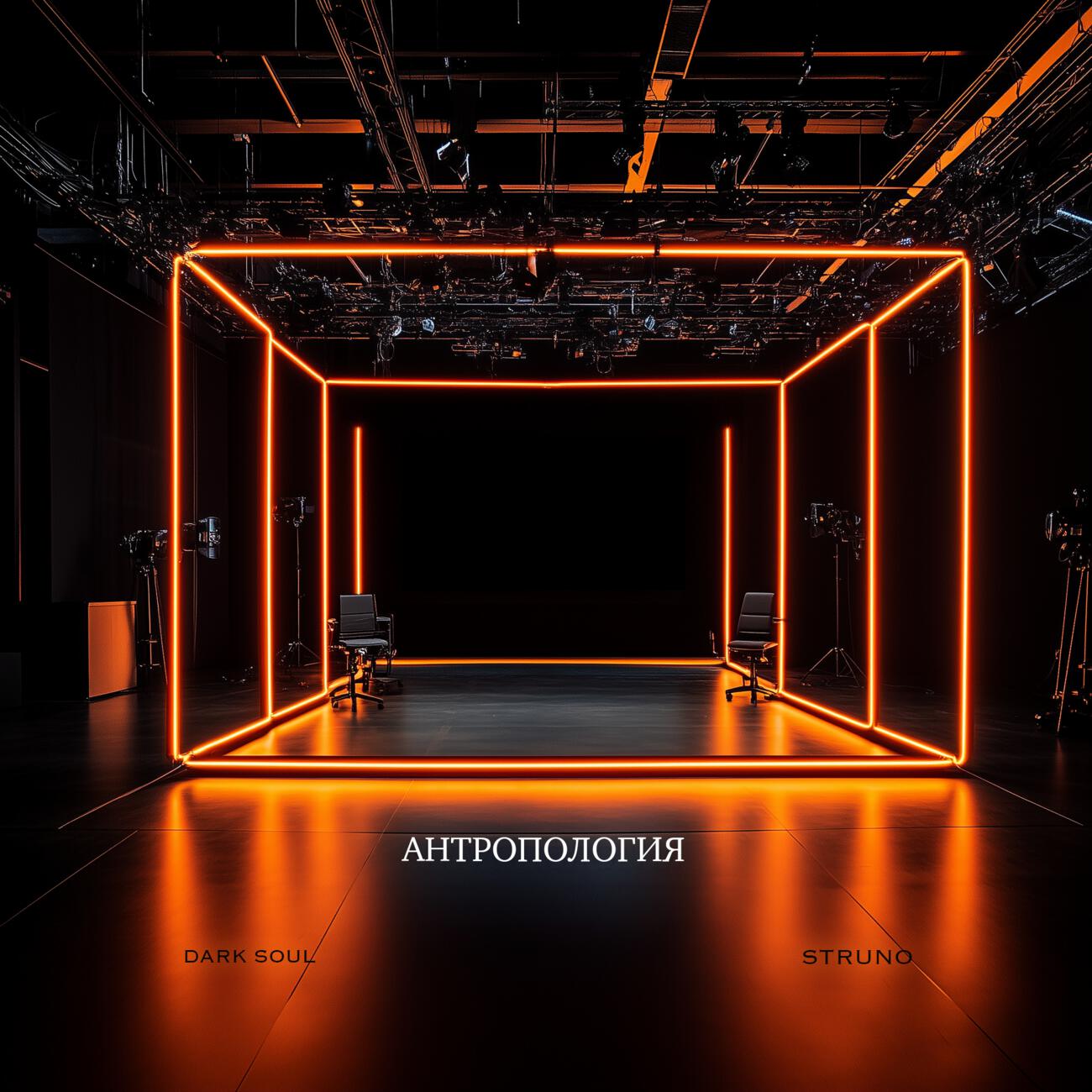 Релиз АНТРОПОЛОГИЯ
