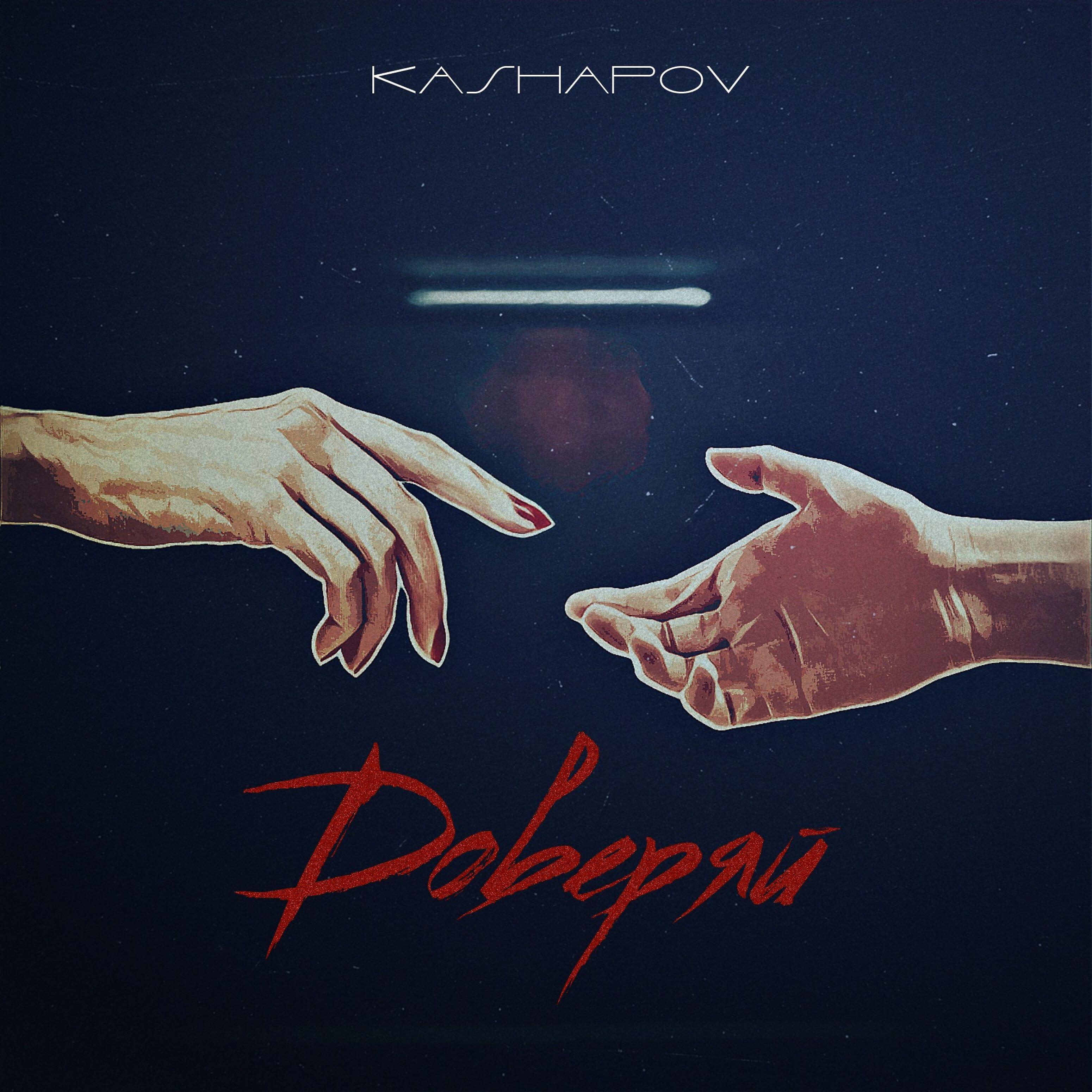 KASHAPOV