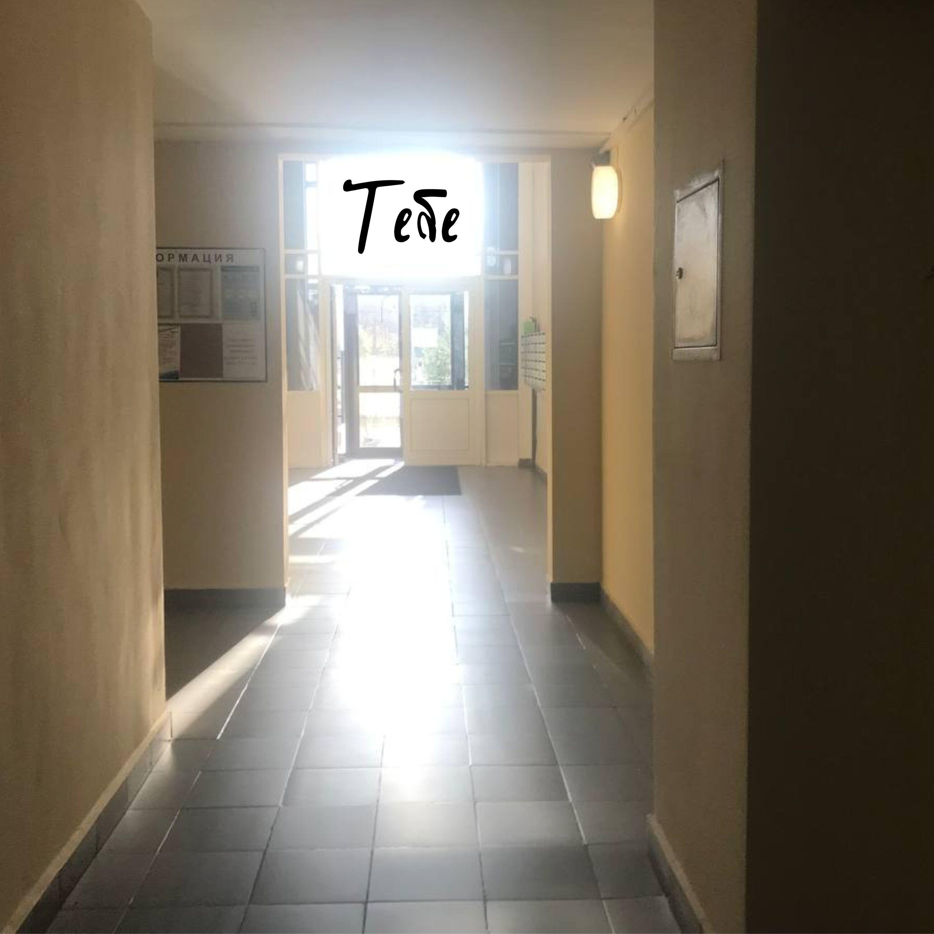 Релиз Тебе (Remix)