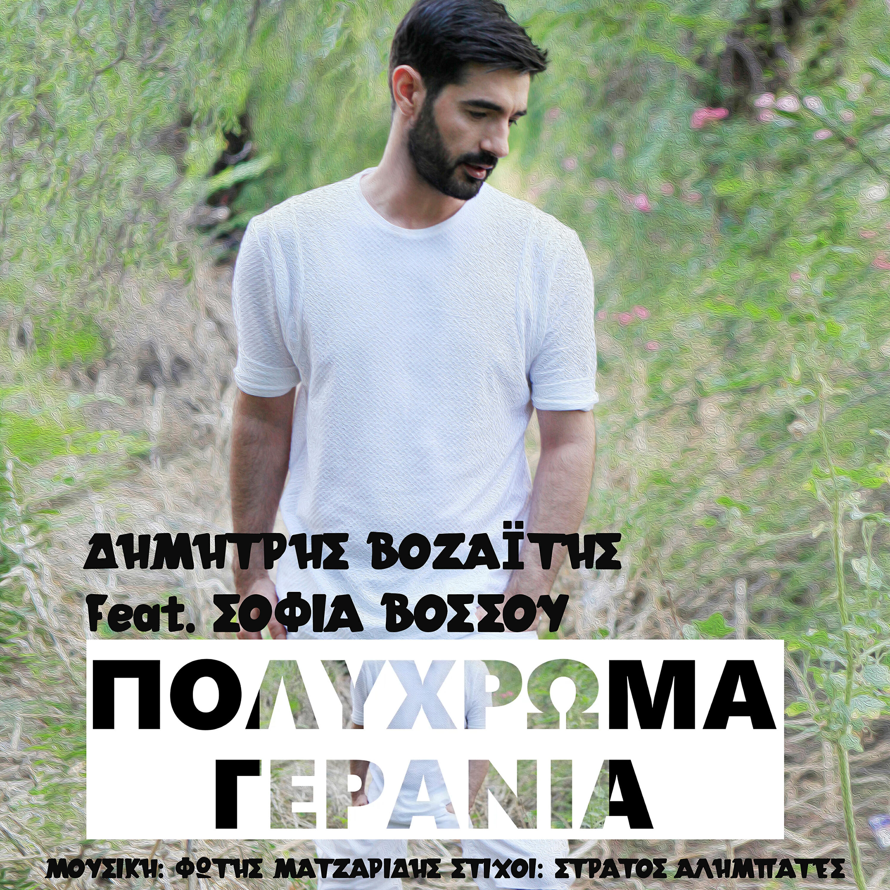 Релиз Polichroma Gerania