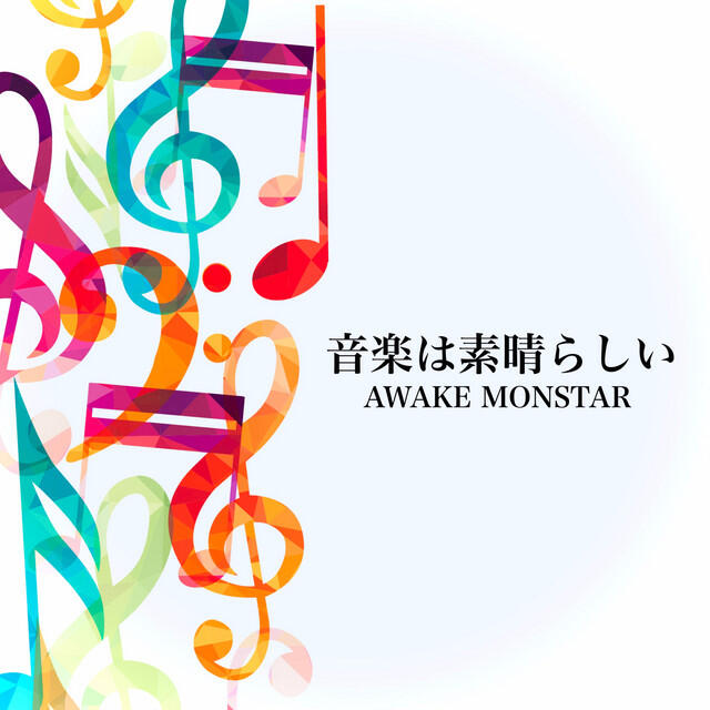 Релиз ongakuhasubarasii