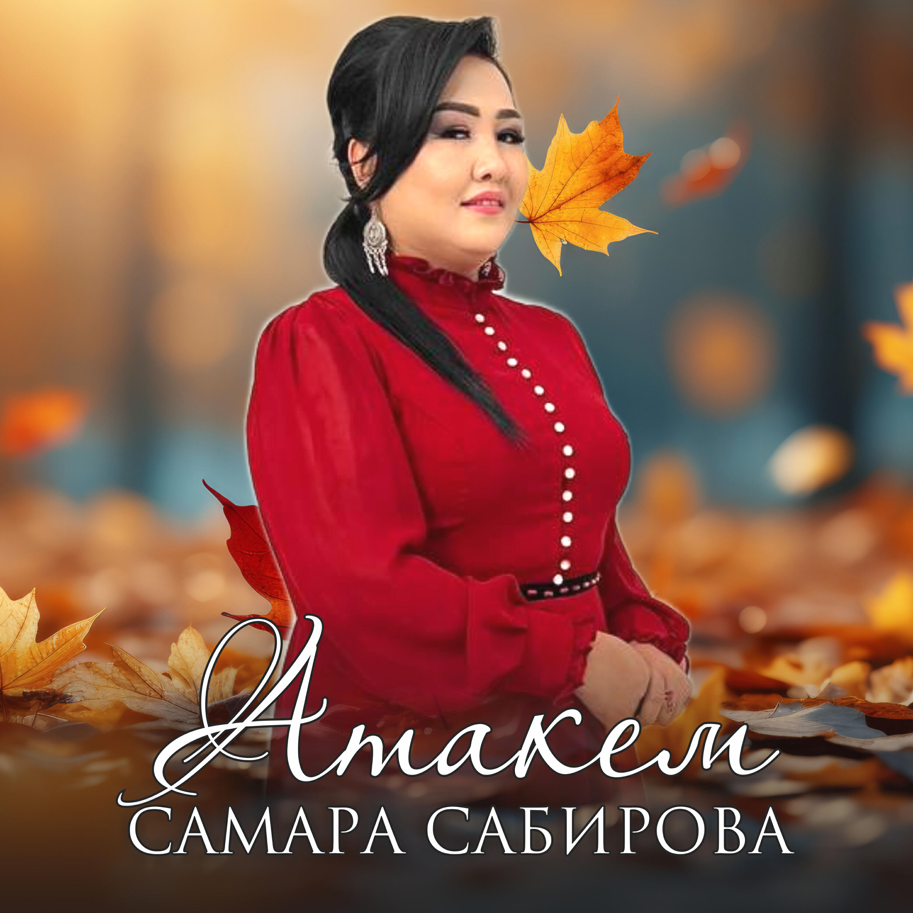 Релиз Атакем