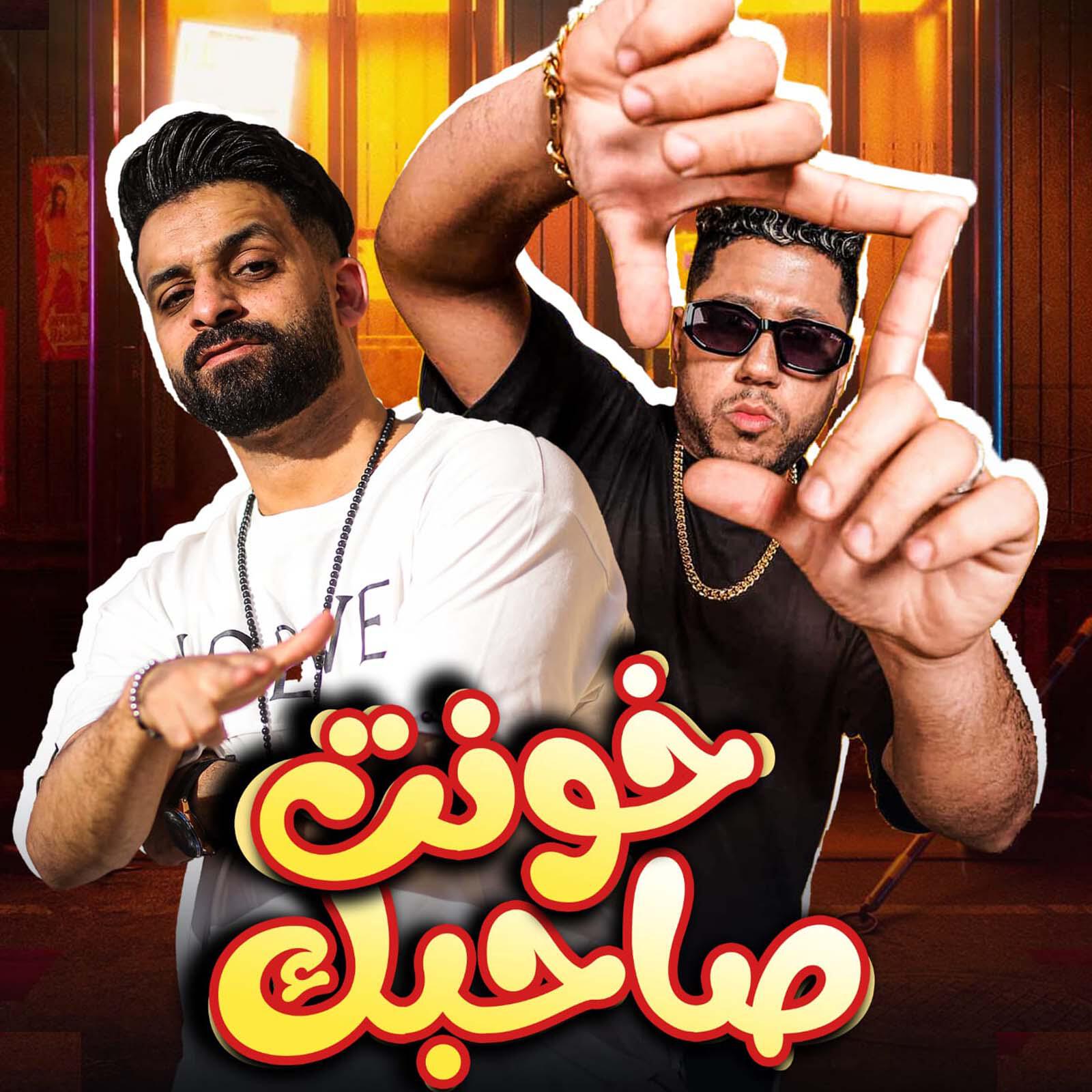 Felo - خونت صحابك