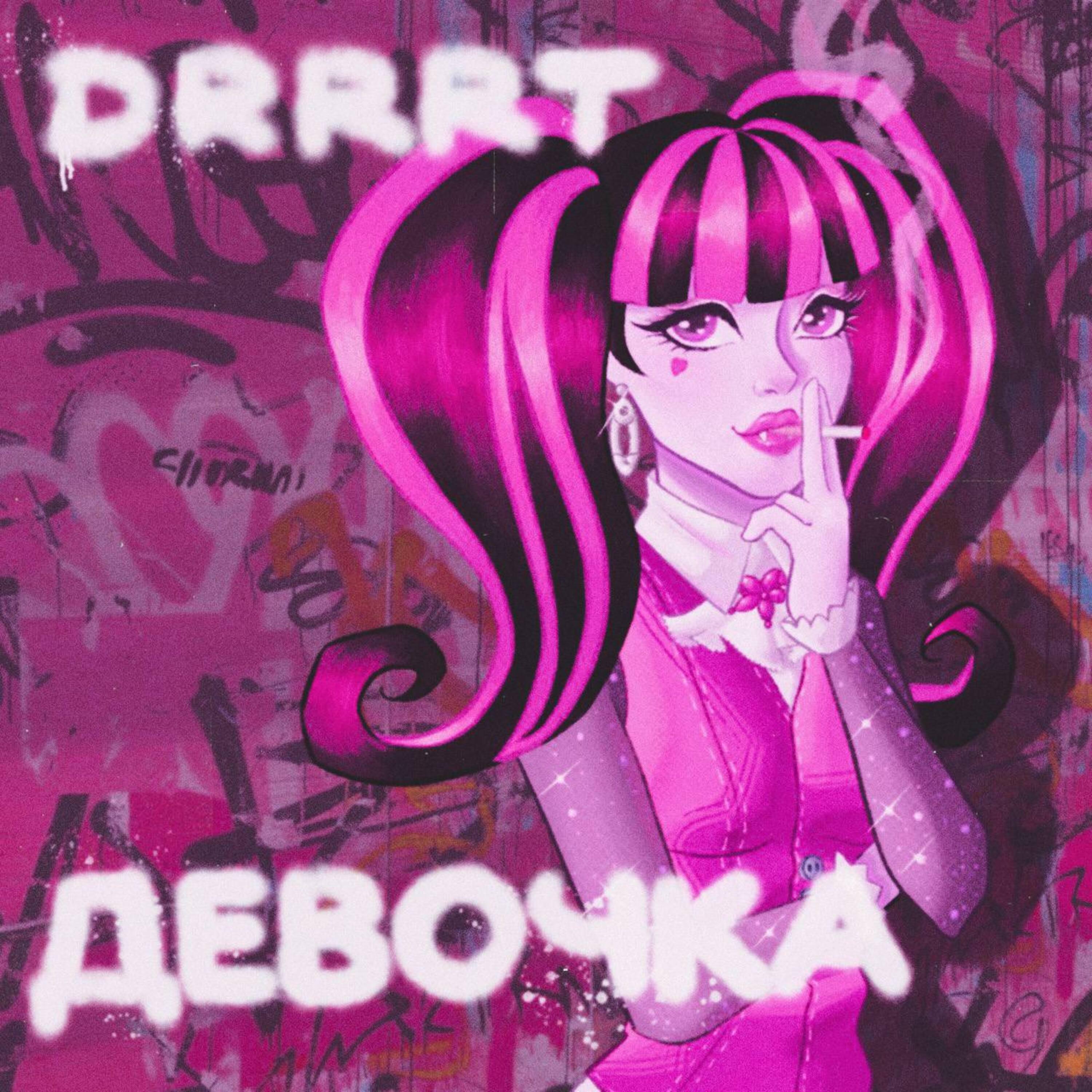 Релиз Девочка