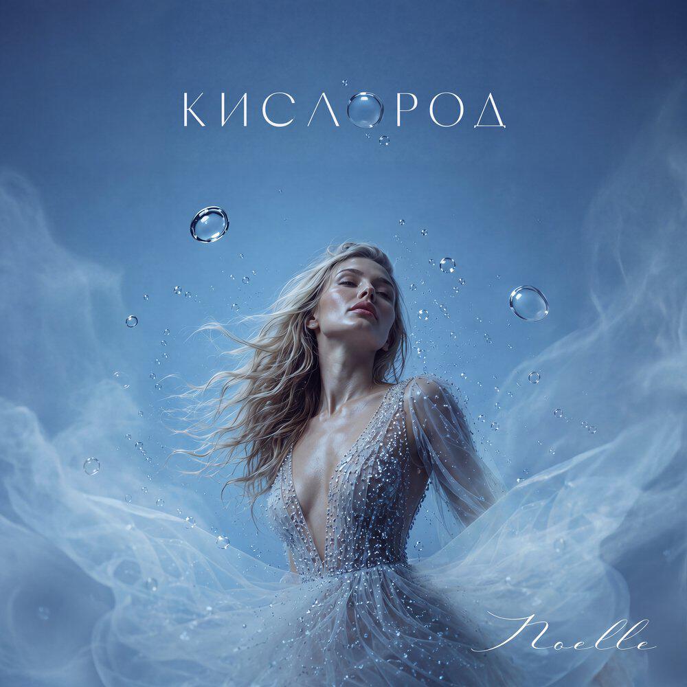 Релиз Кислород