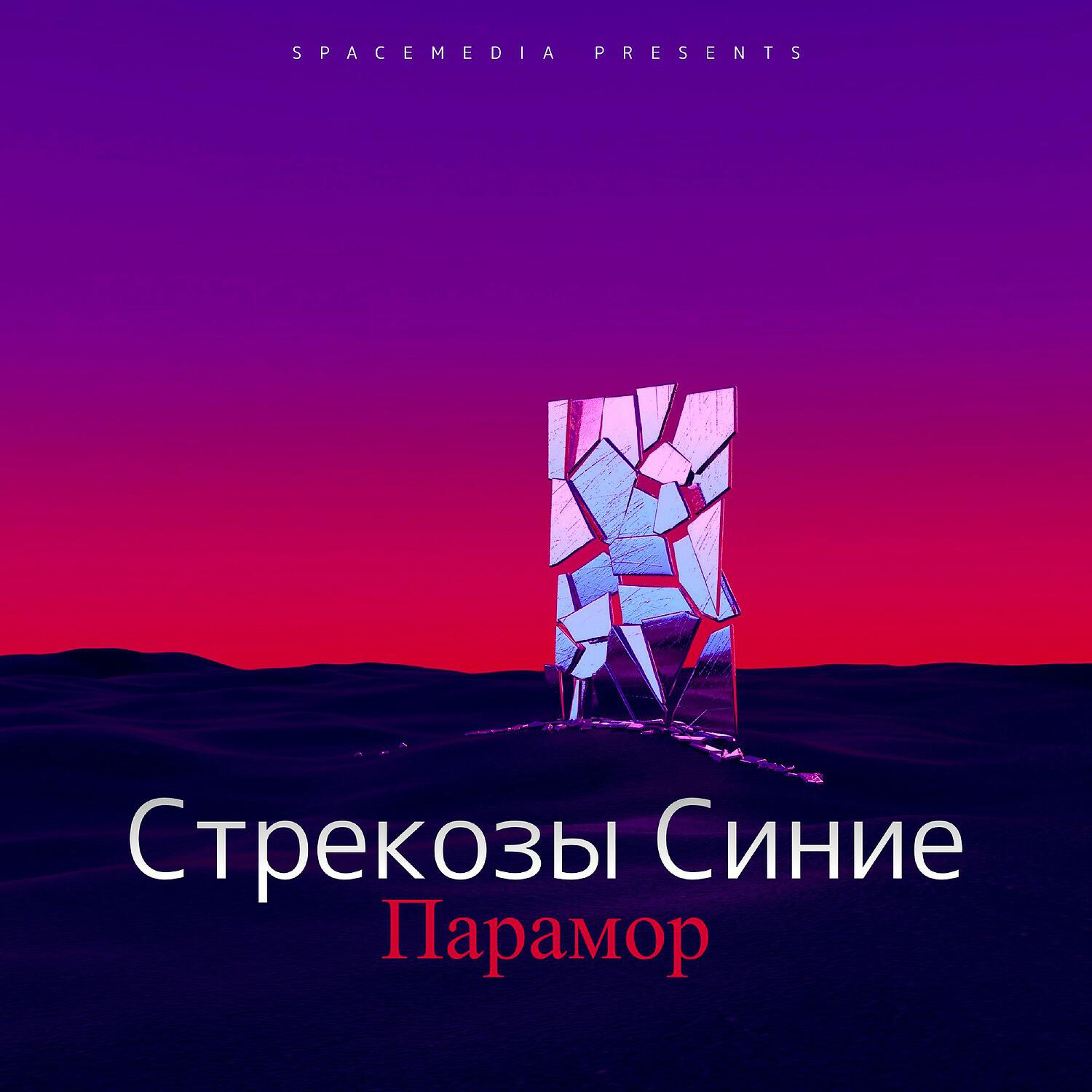 Парамор