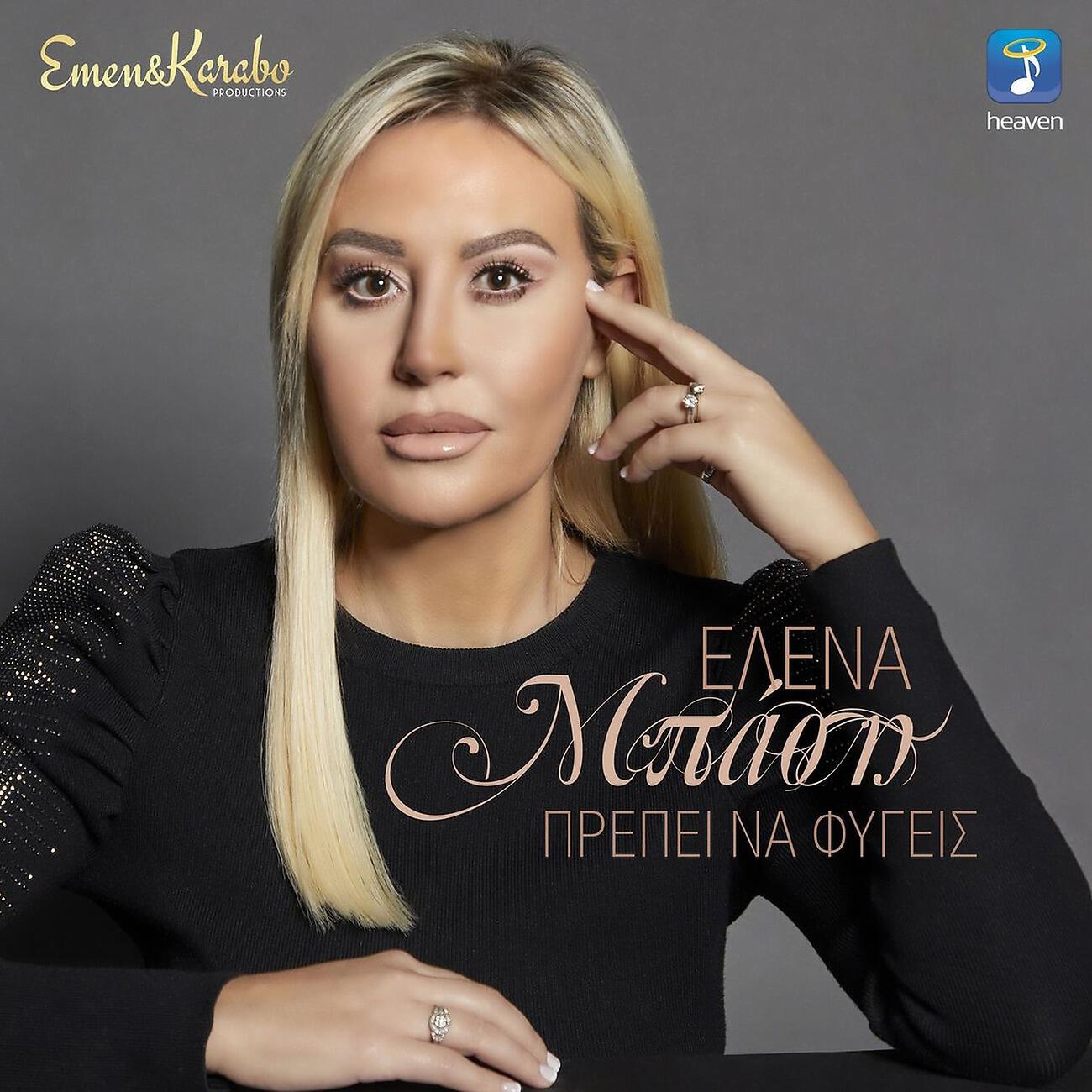 Релиз Prepi Na Figis