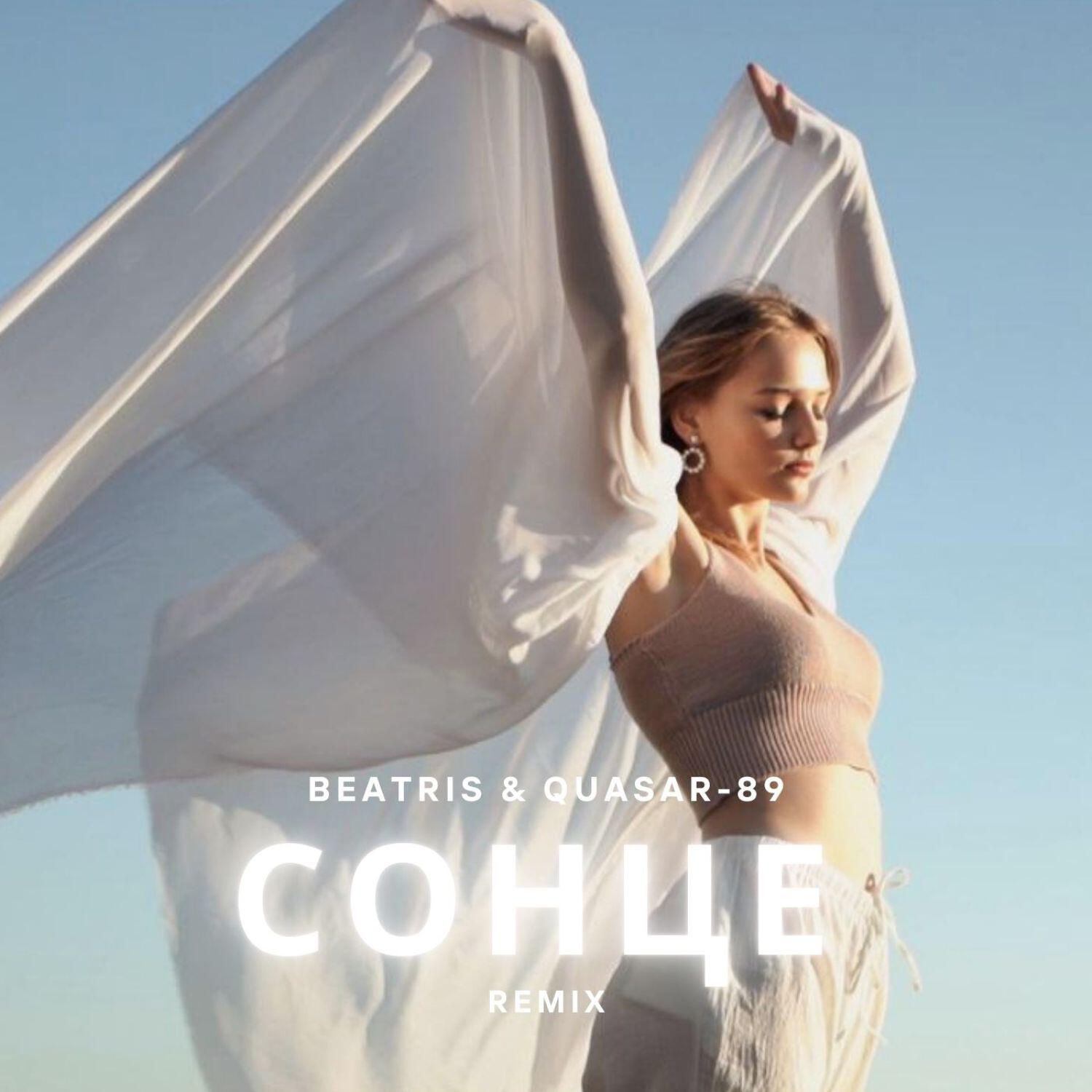 Релиз Сонце