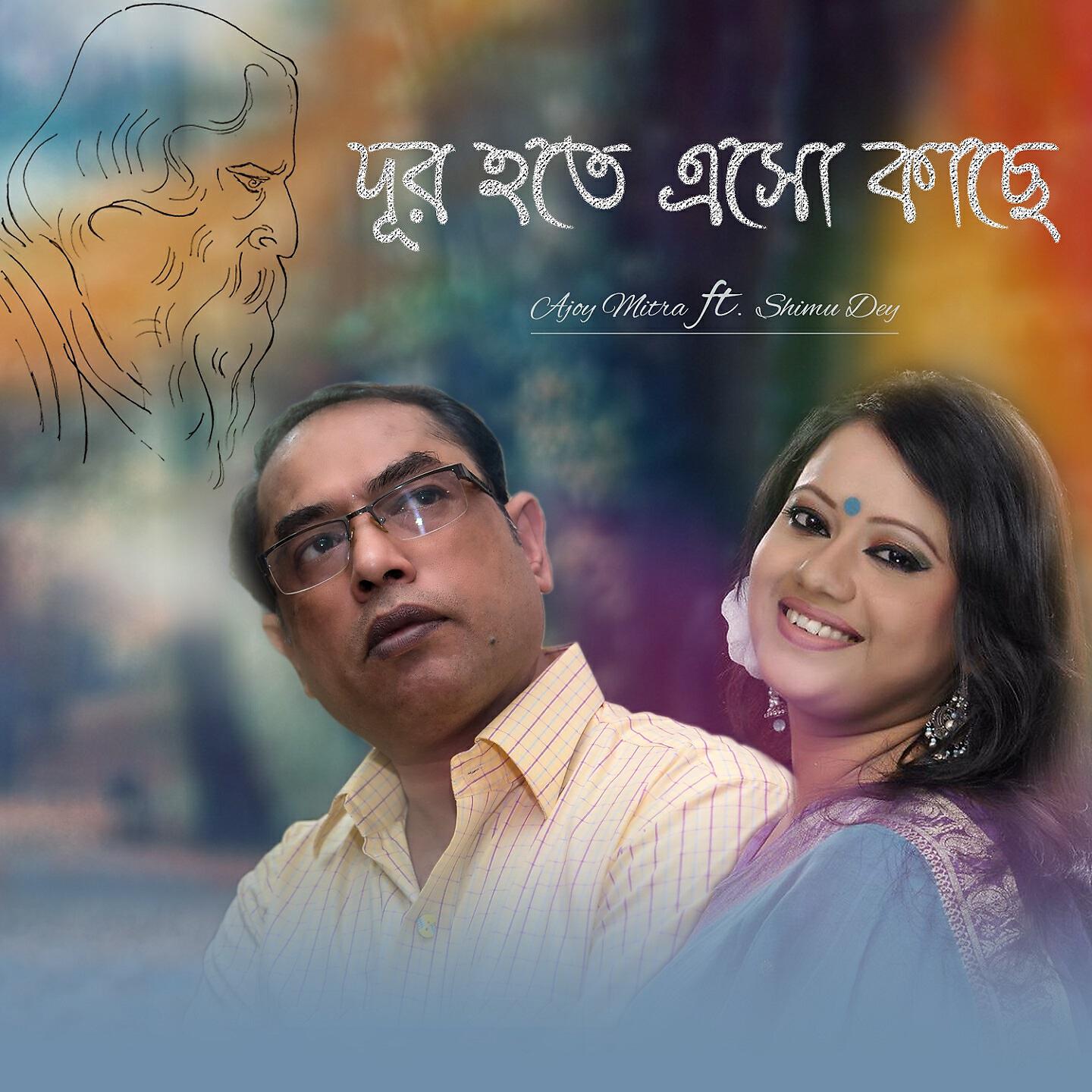 Релиз Dur Hote Eso Kache