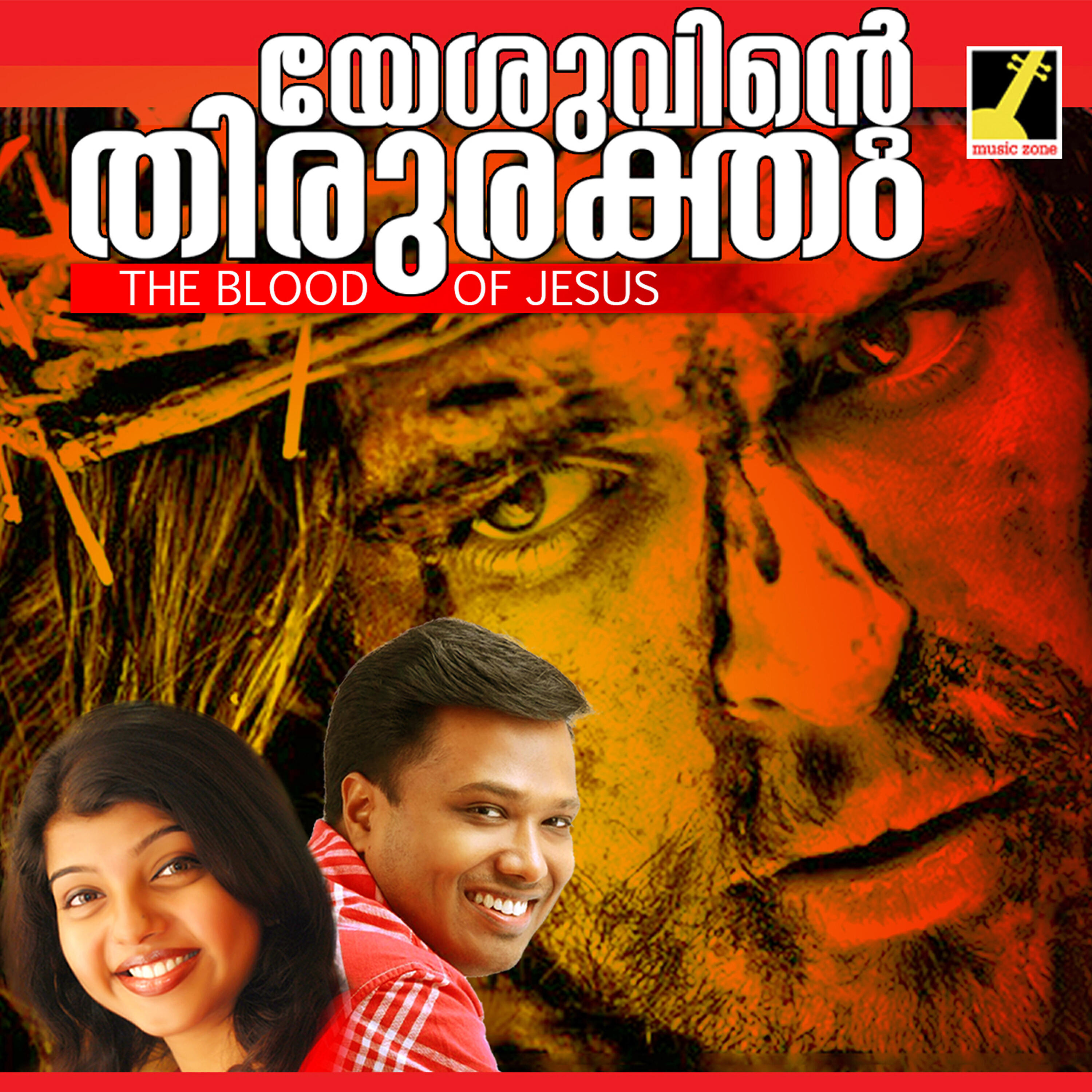 Релиз Yesuvinte Thiruraktham