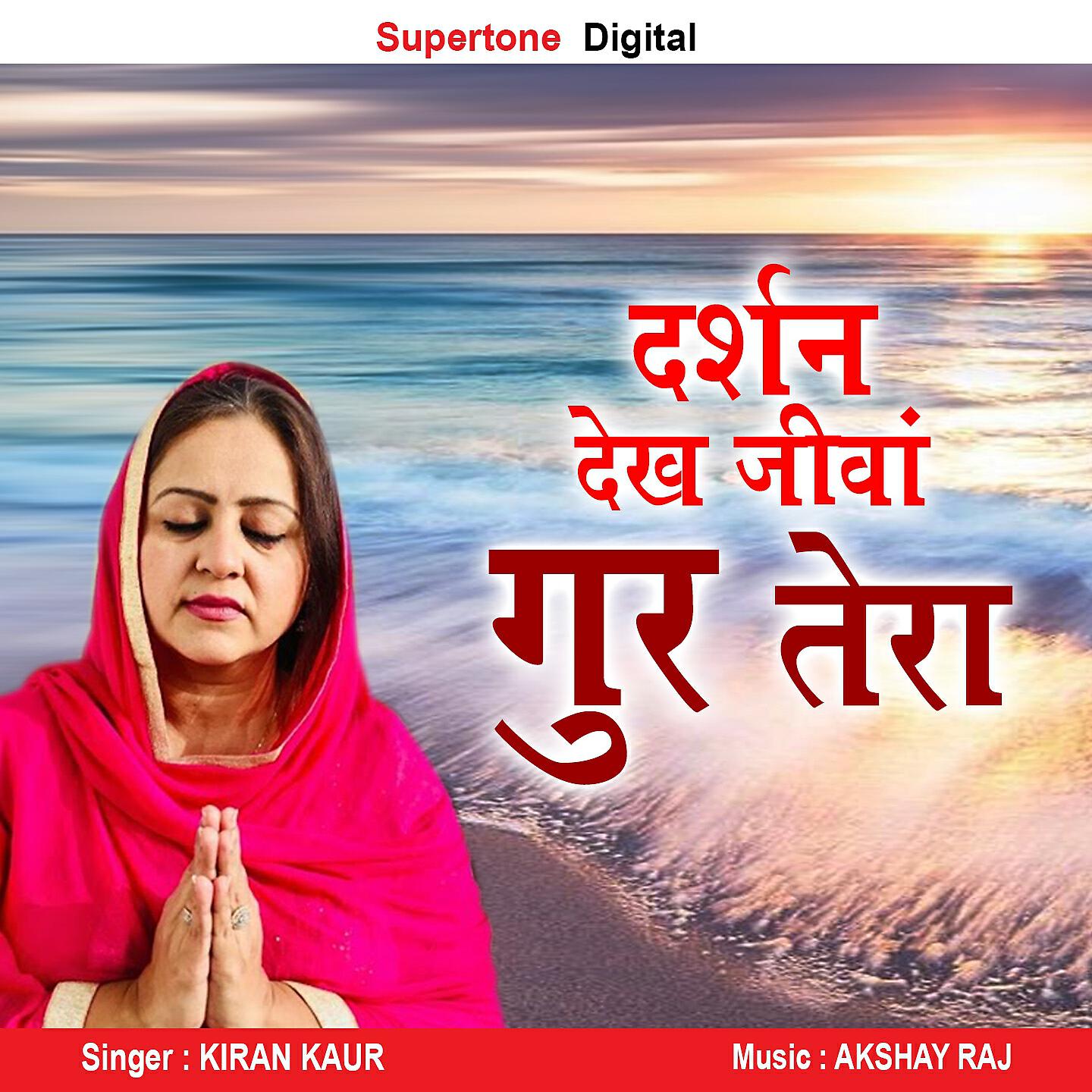 Релиз Darshan Dekh Jeeva Gur Tera