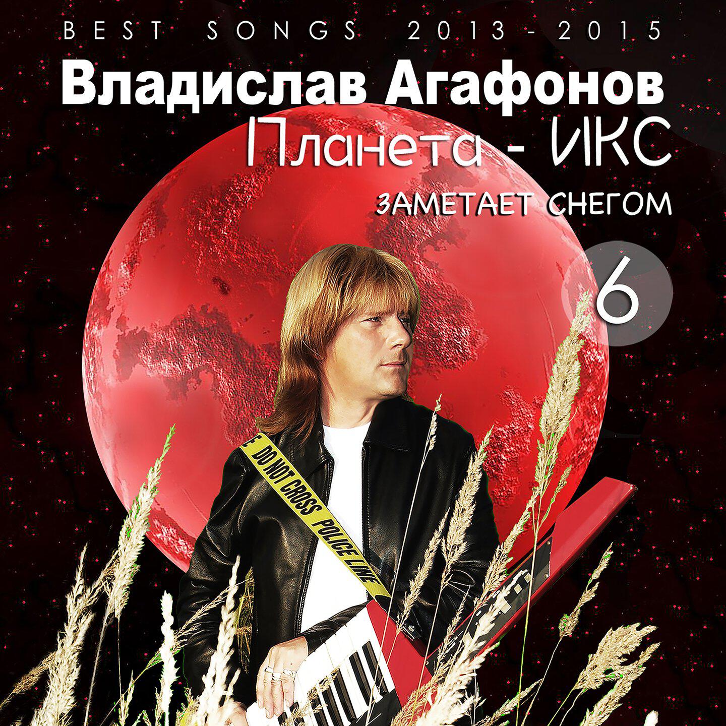 Планета - ИКС