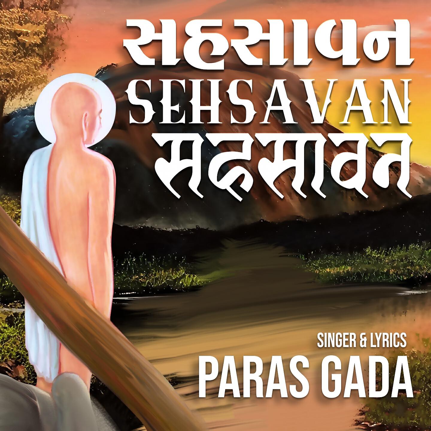 Релиз Sehsavan