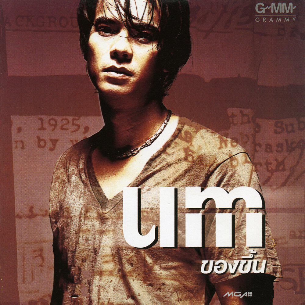 Релиз ของขึ้น