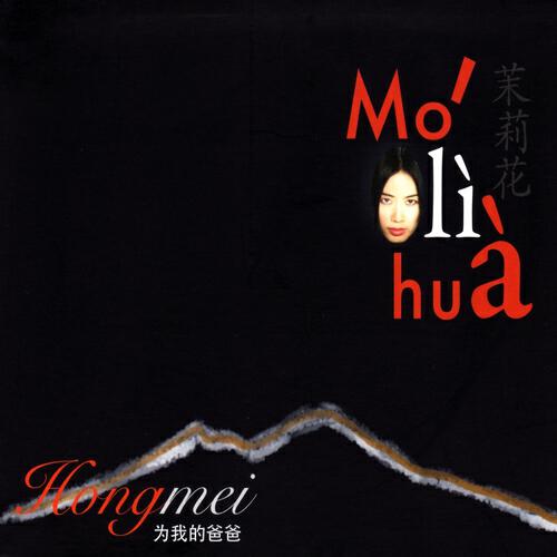 Hongmei