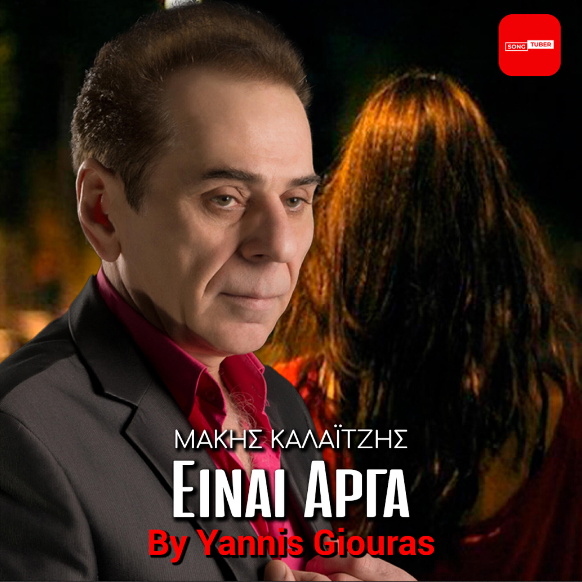 Релиз Einai Arga