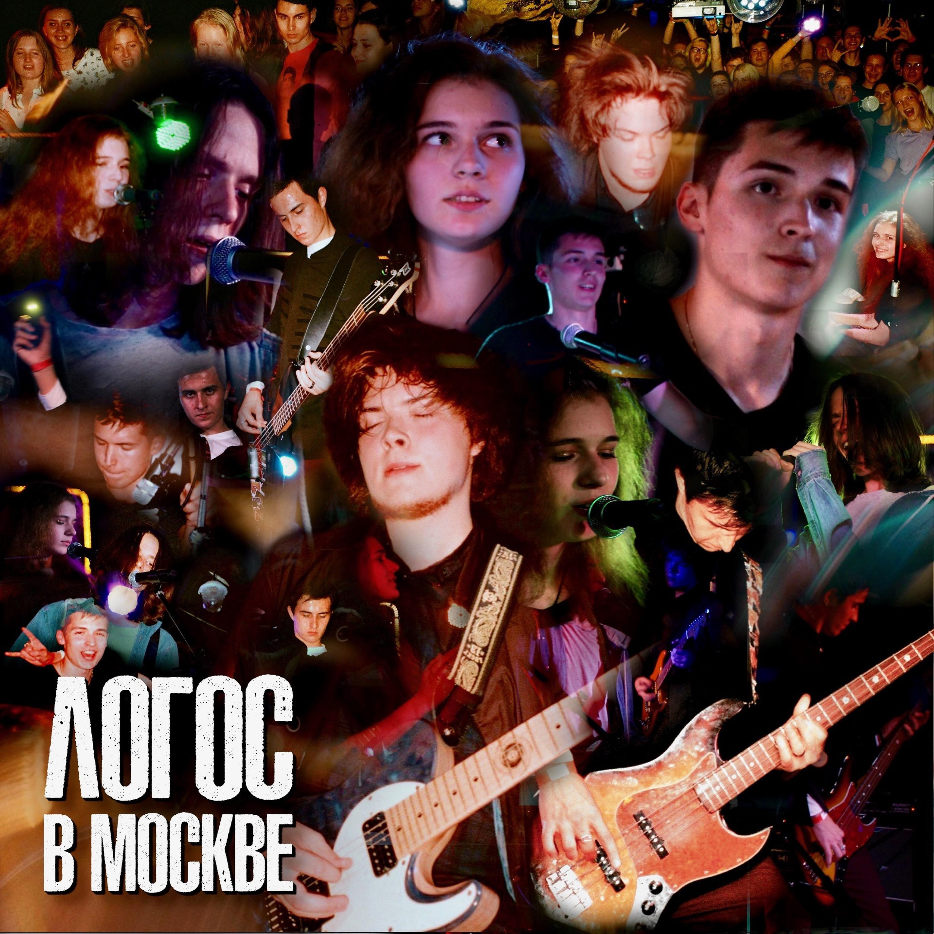 Постер альбома В Москве