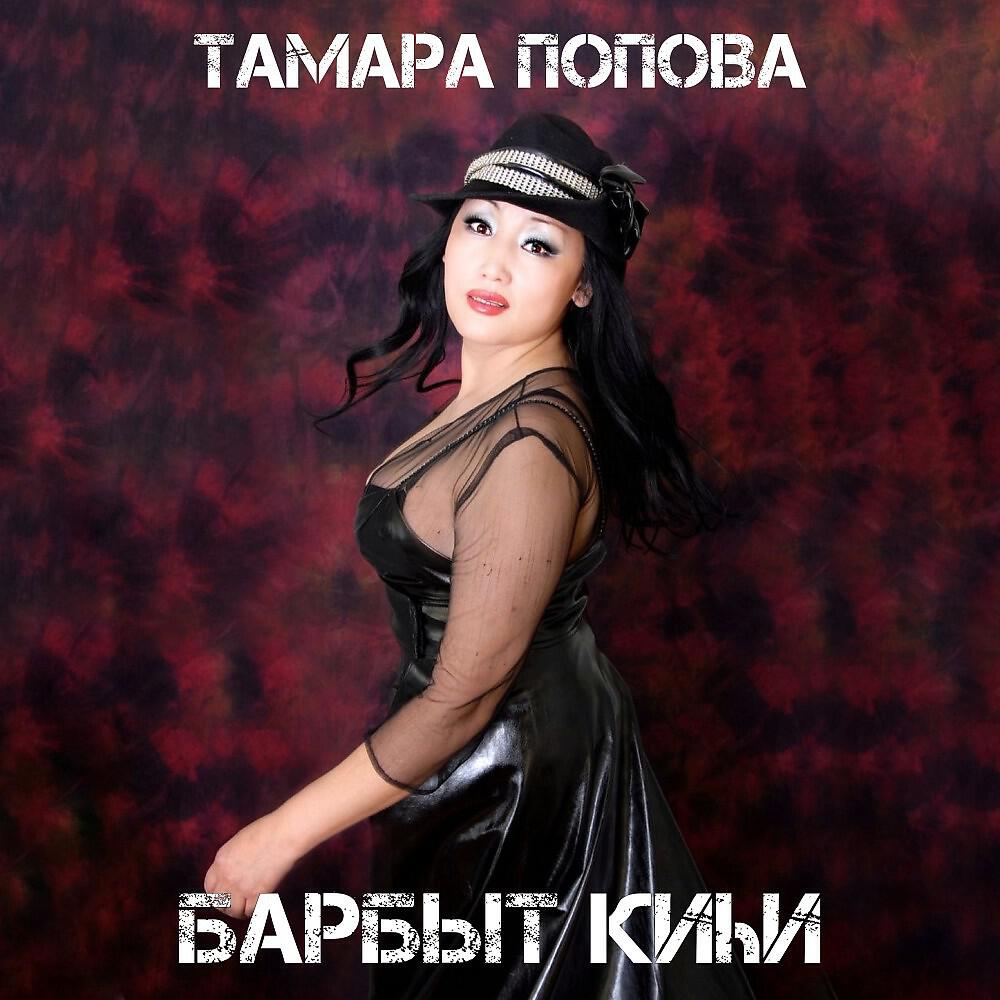 Релиз Барбыт киһи