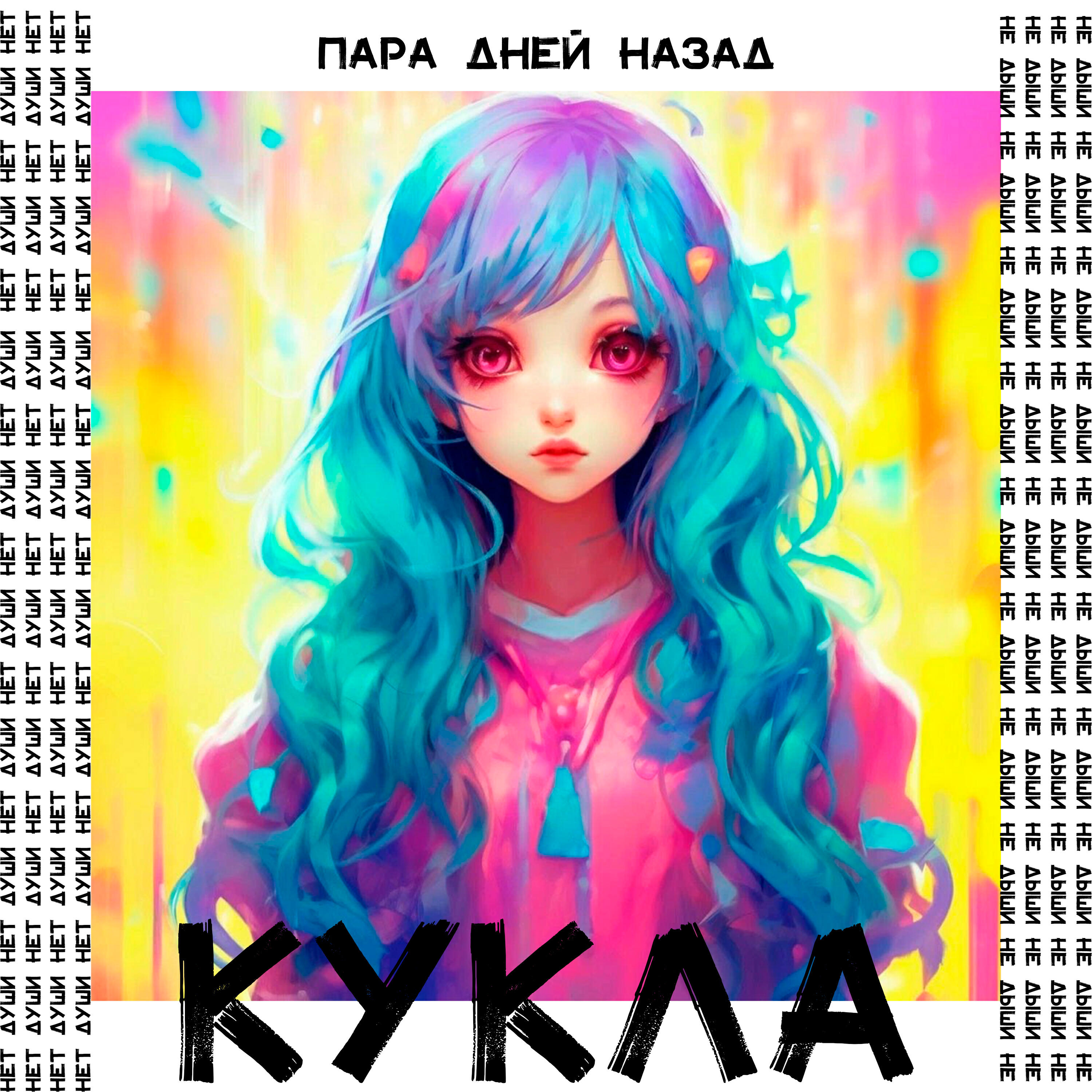 Обложка трека