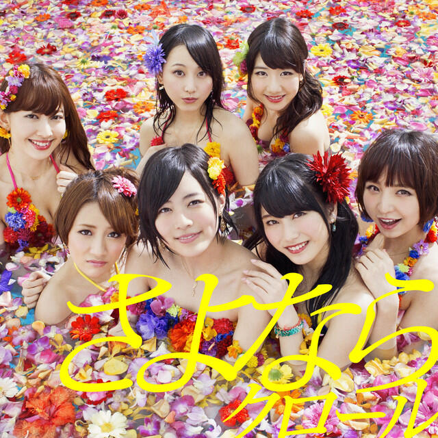 Релиз さよならクロール<Type-B>初回限定盤