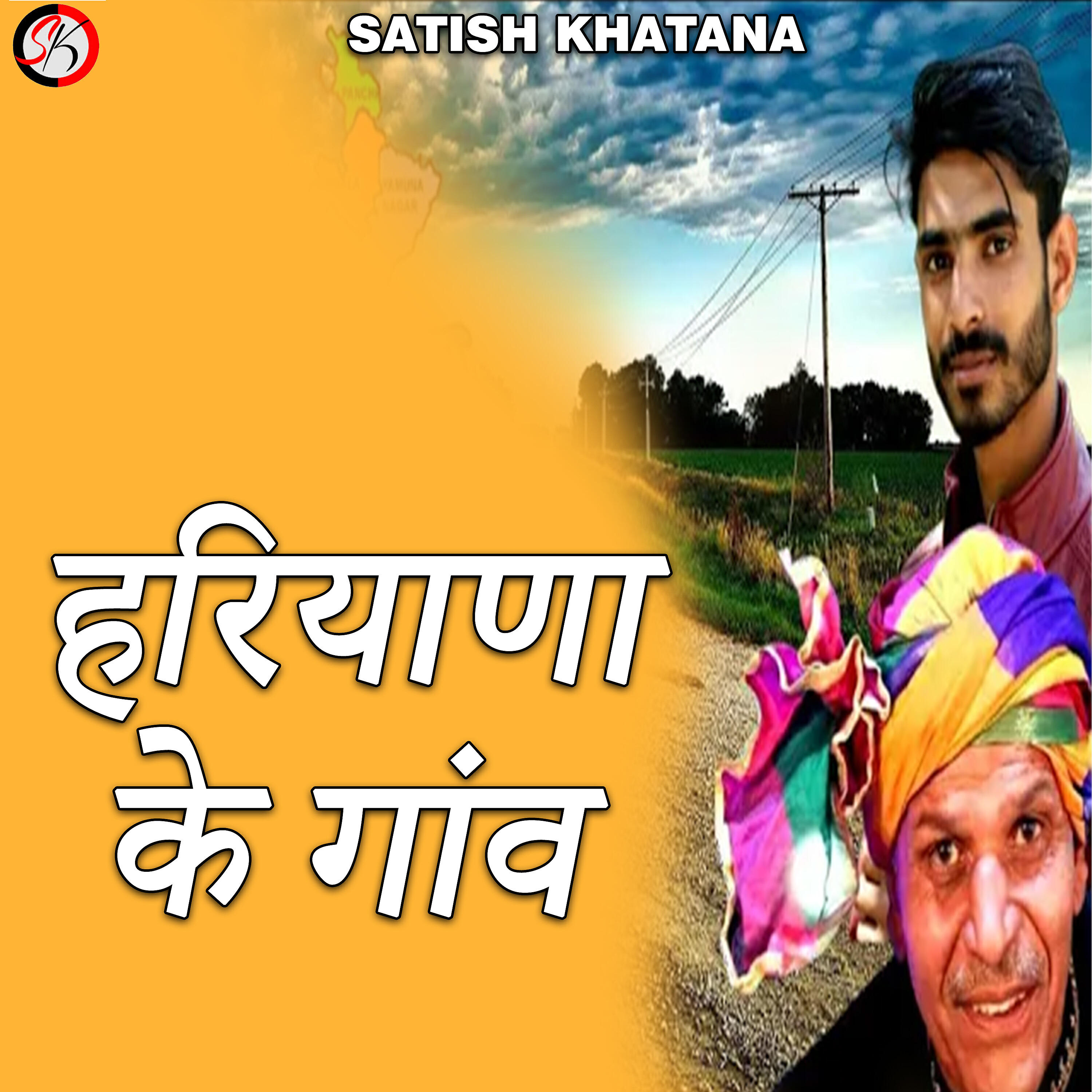 Релиз हरियाणा के गांव