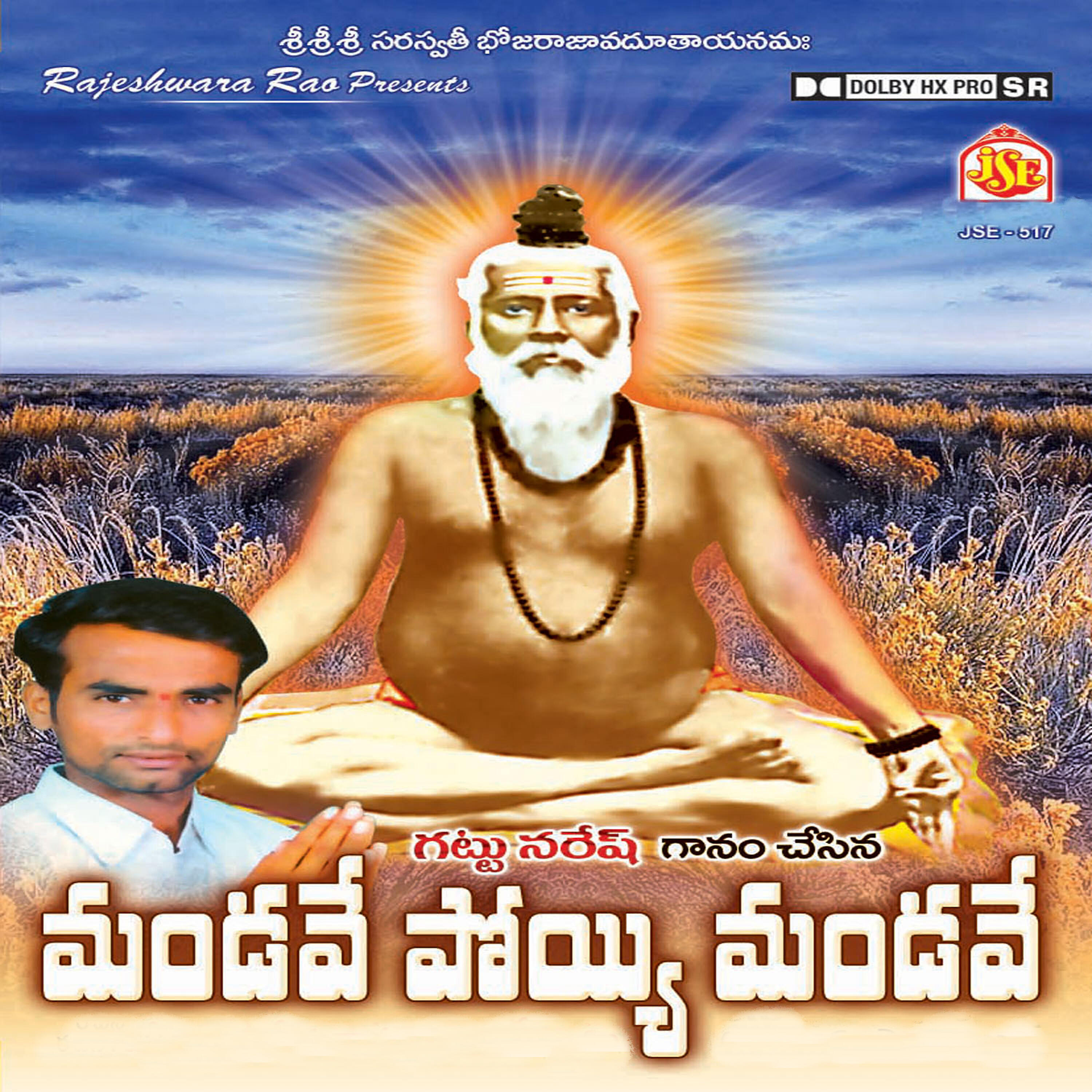 Релиз Mandave Poyyi Mandave / Guru Swamy Thathvaalu