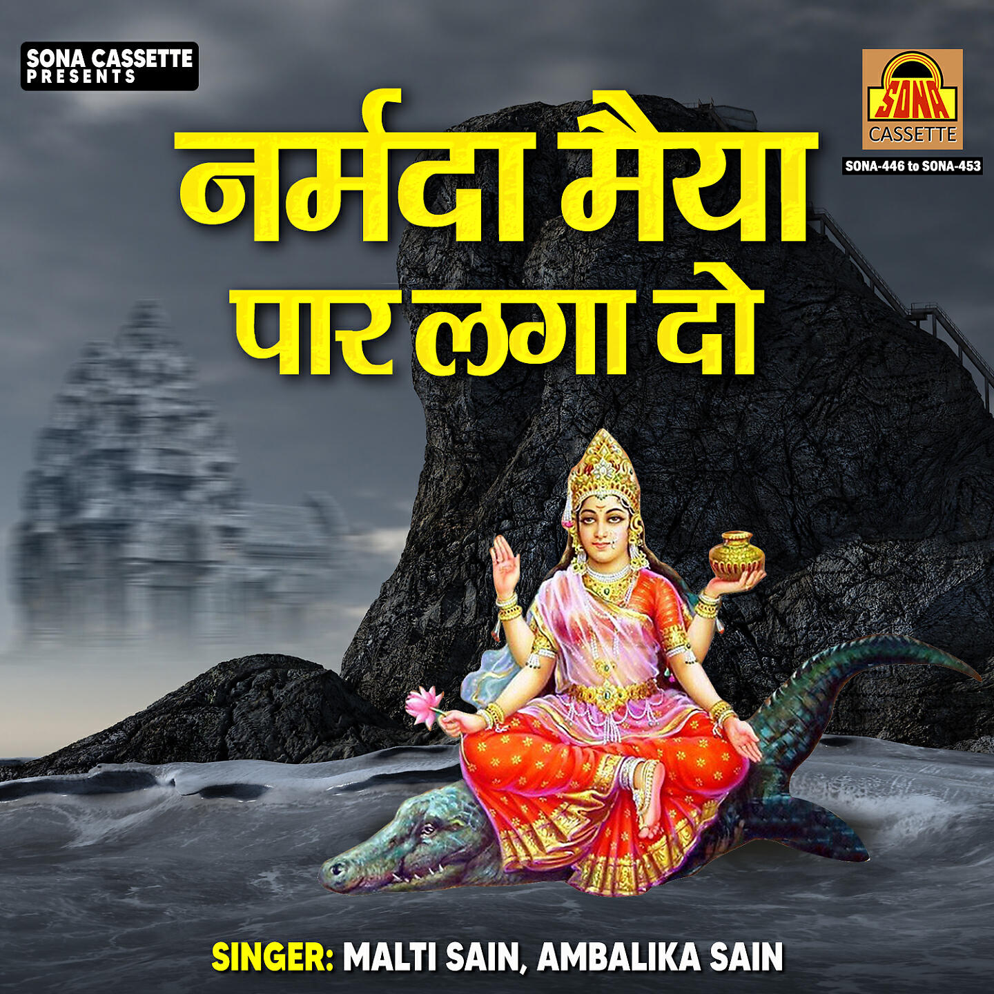 Релиз Narmada Maiya Paar Laga Do