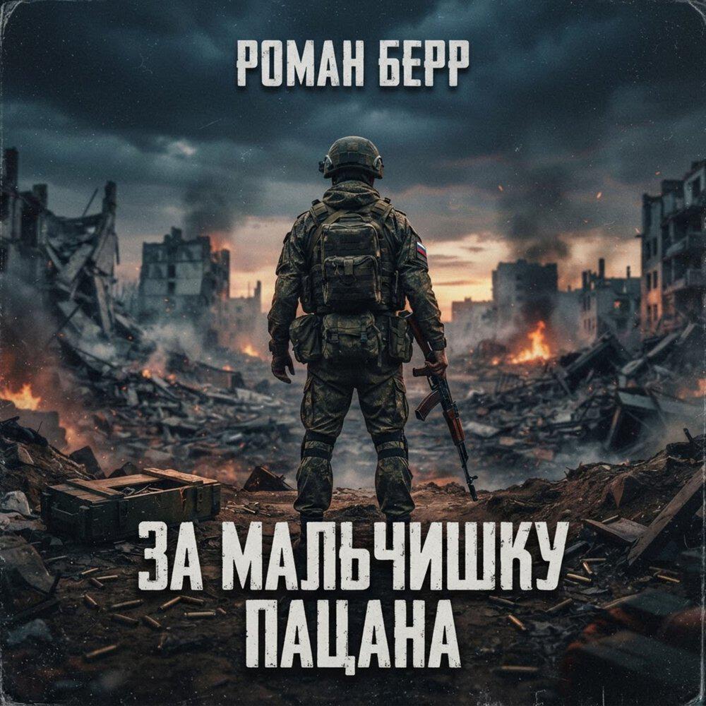 Роман Берр