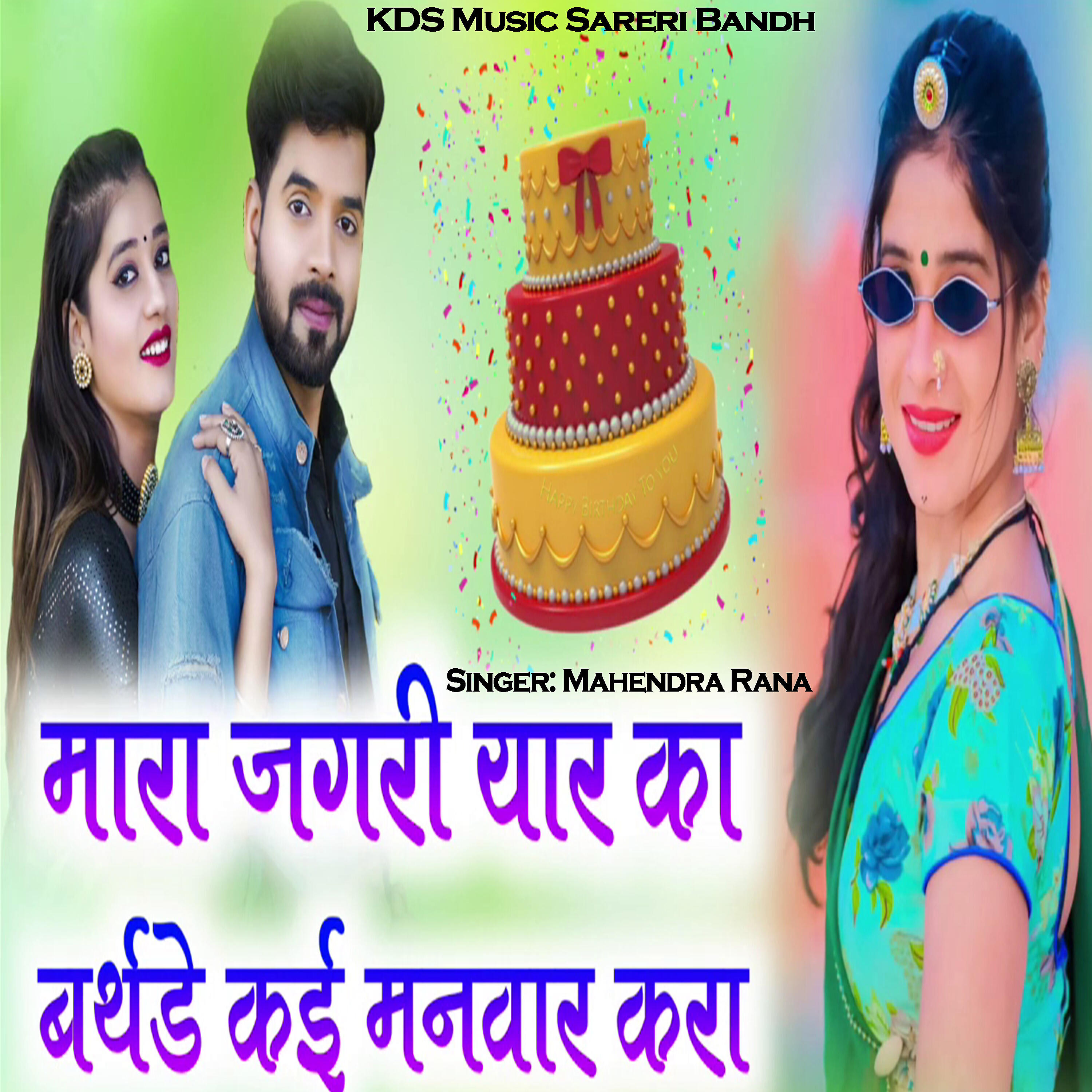 Релиз MARA JIGRI YAAR Ka Birthday Kai Manwar Kara