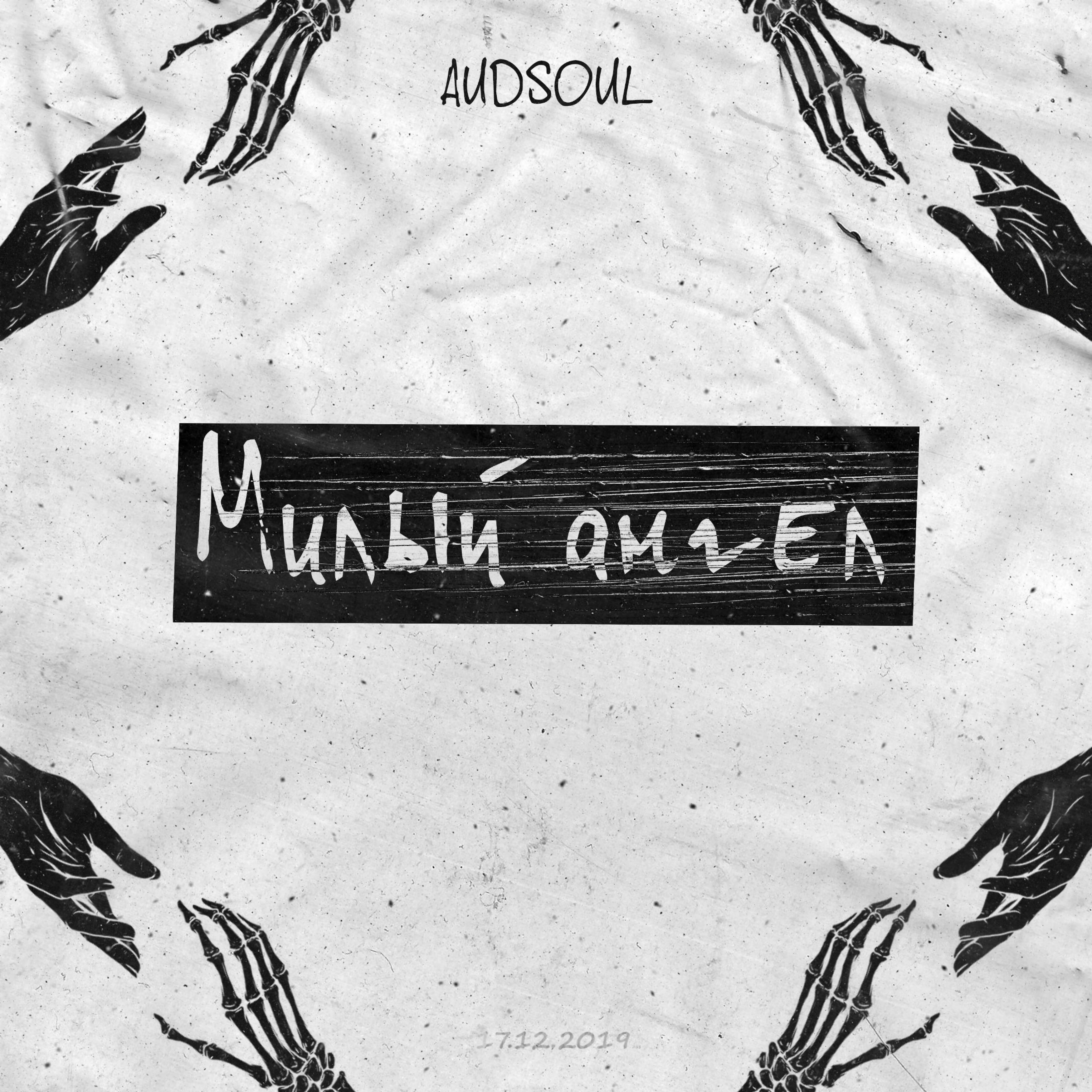 AUDSOUL