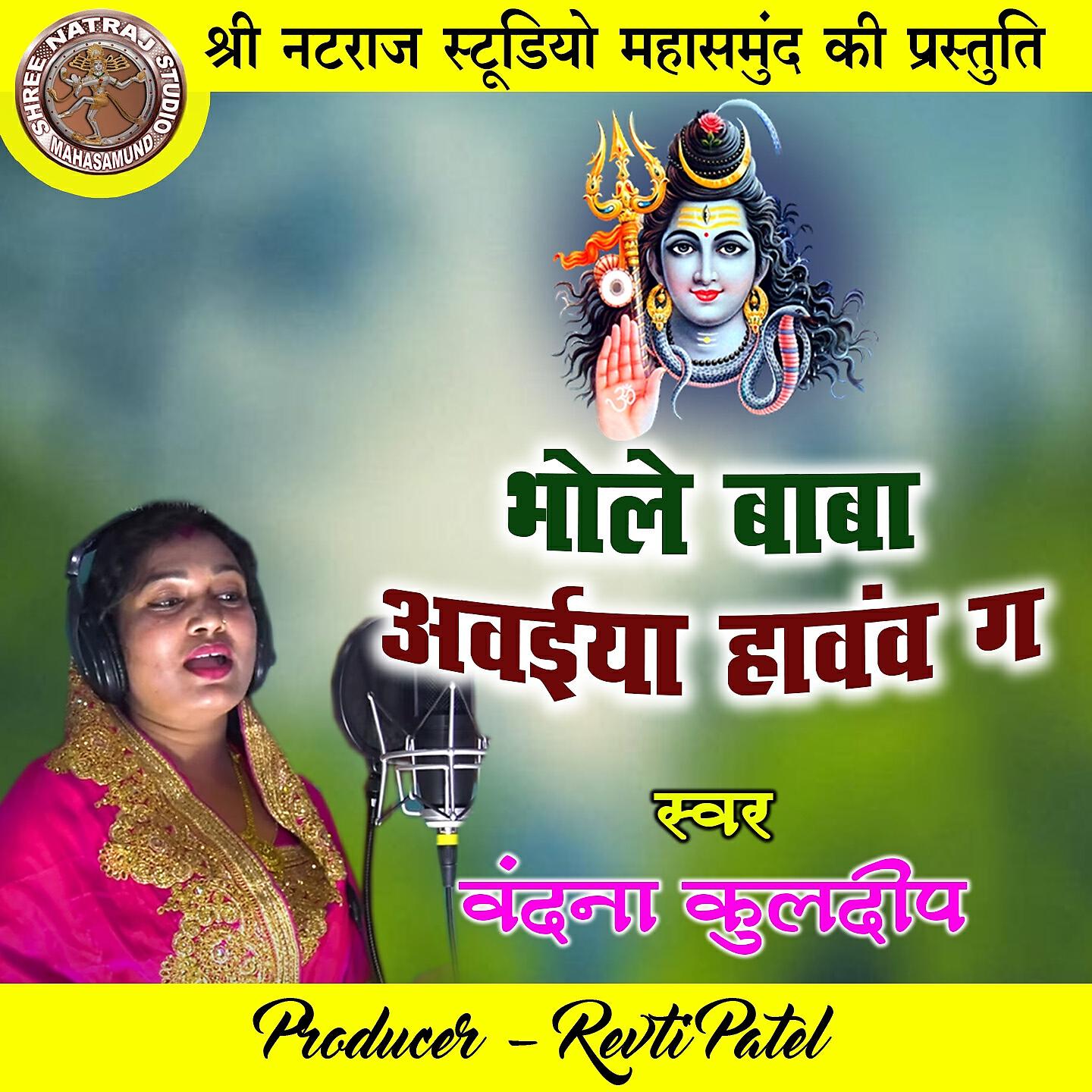 Релиз Bhole Baba Awaiya Hawaw Ga