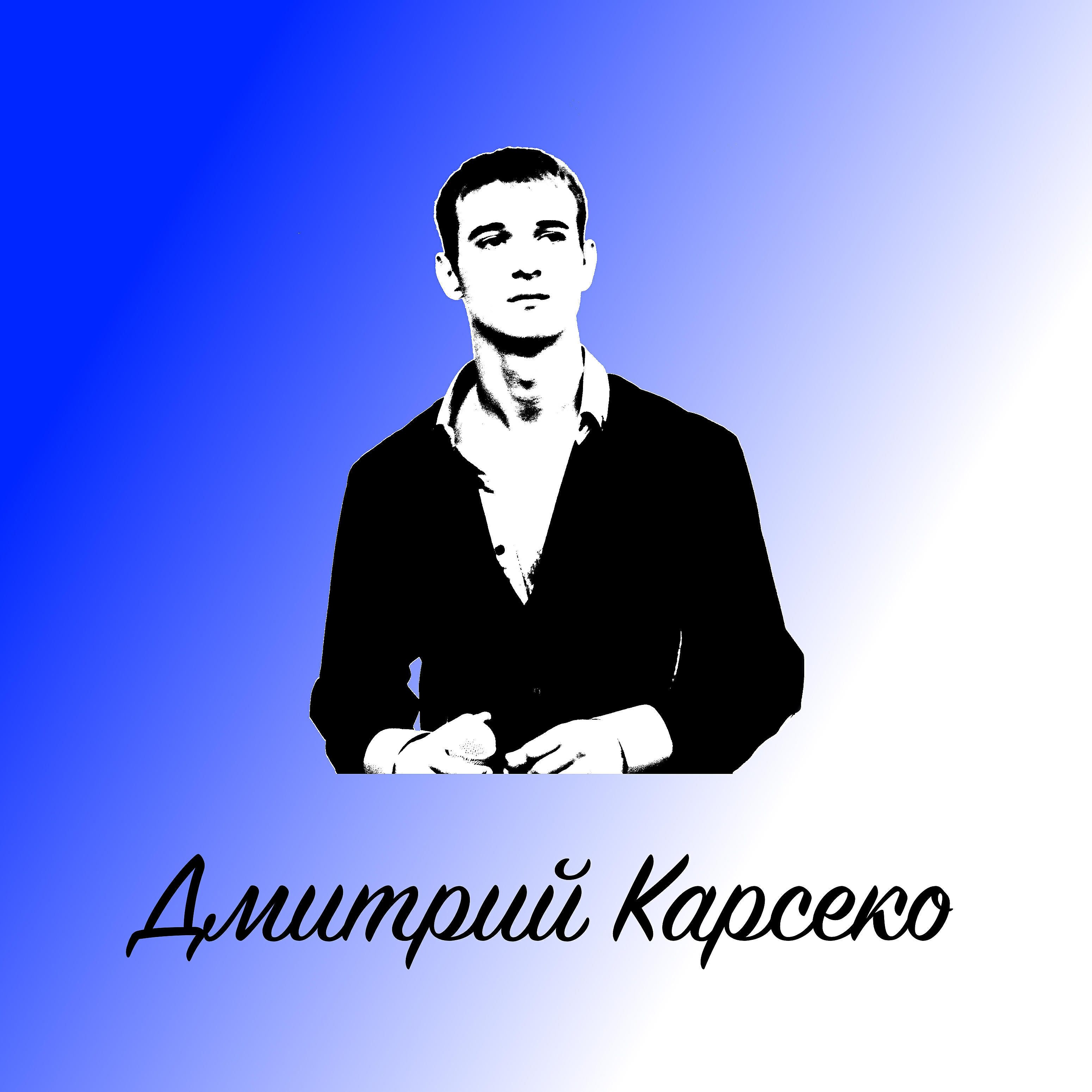Релиз Дива