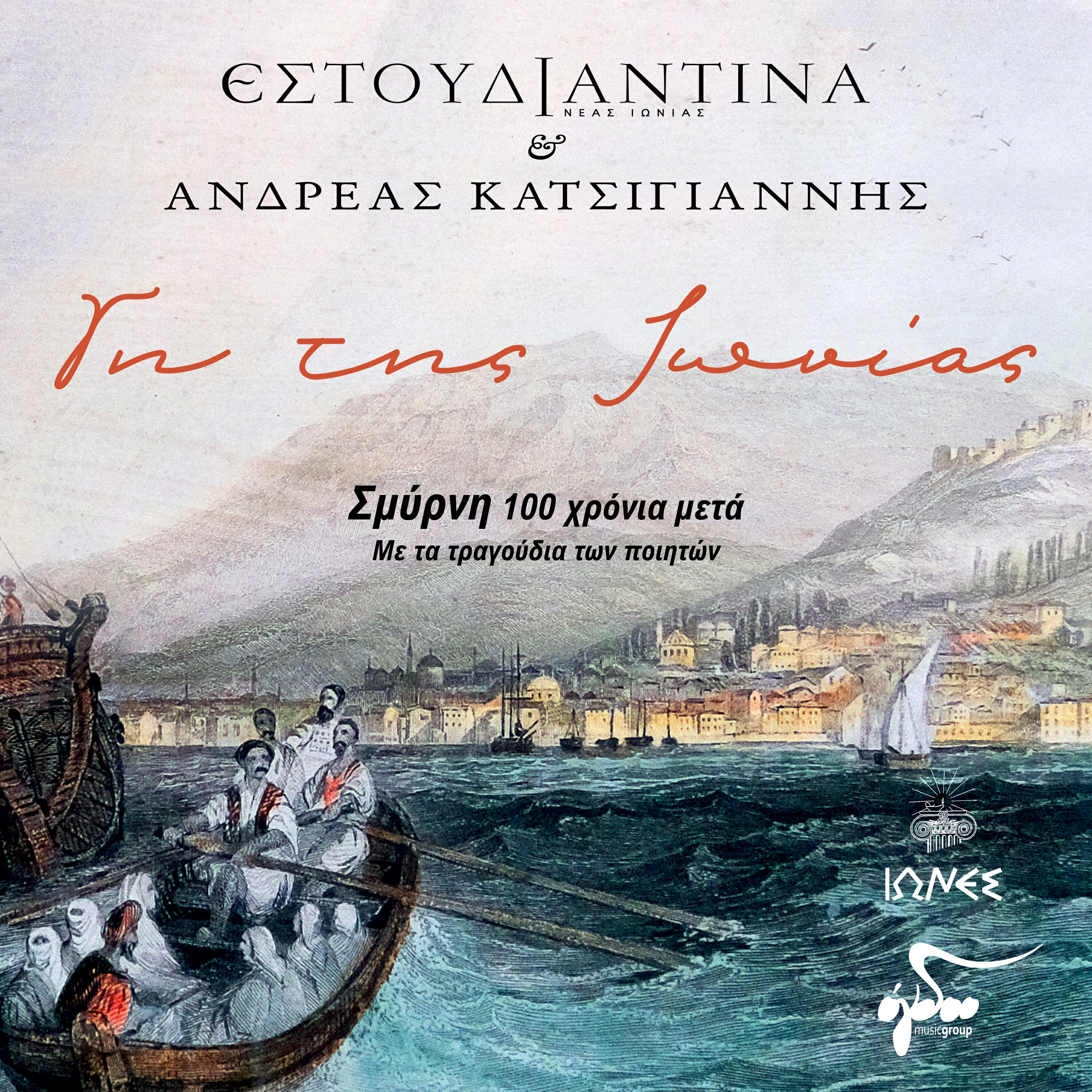 Релиз Gi Tis Ionias