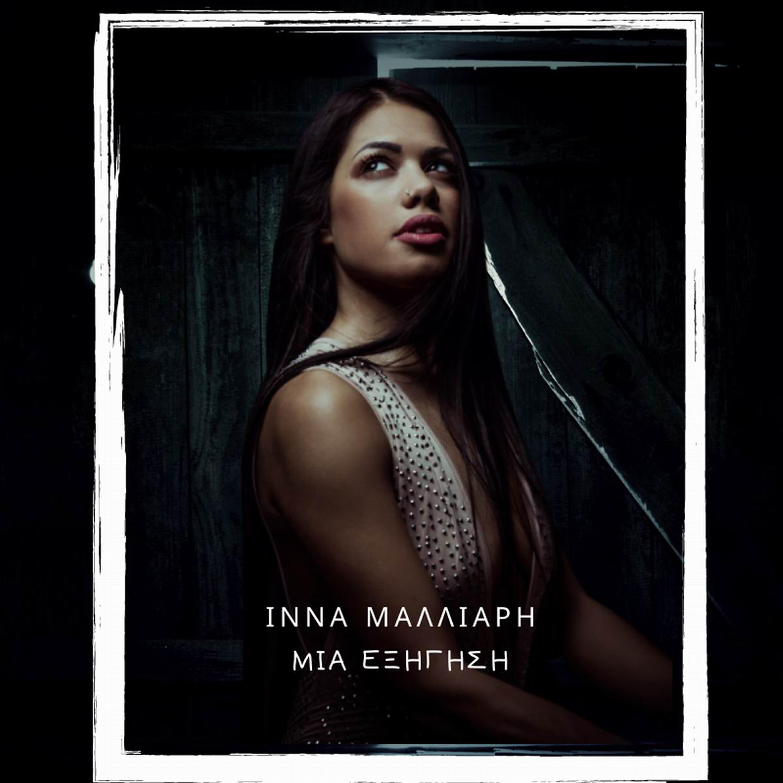 Inna Malliari