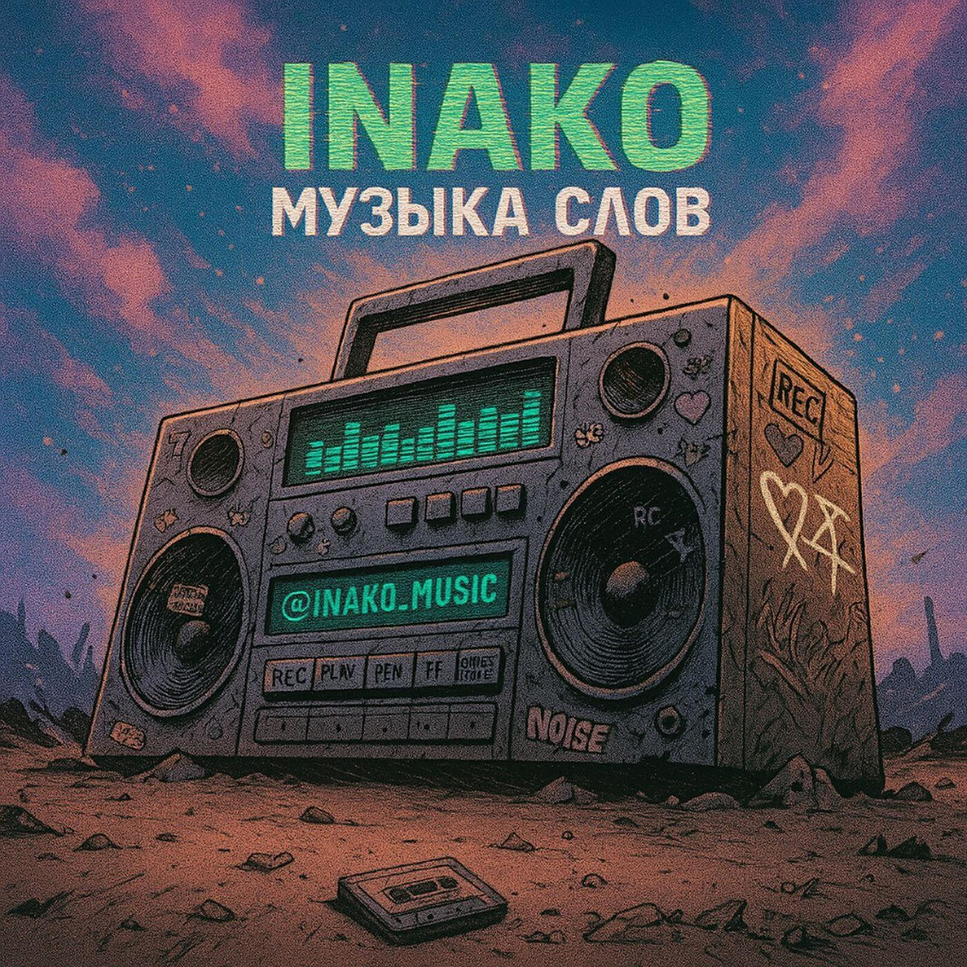 Релиз Музыка слов