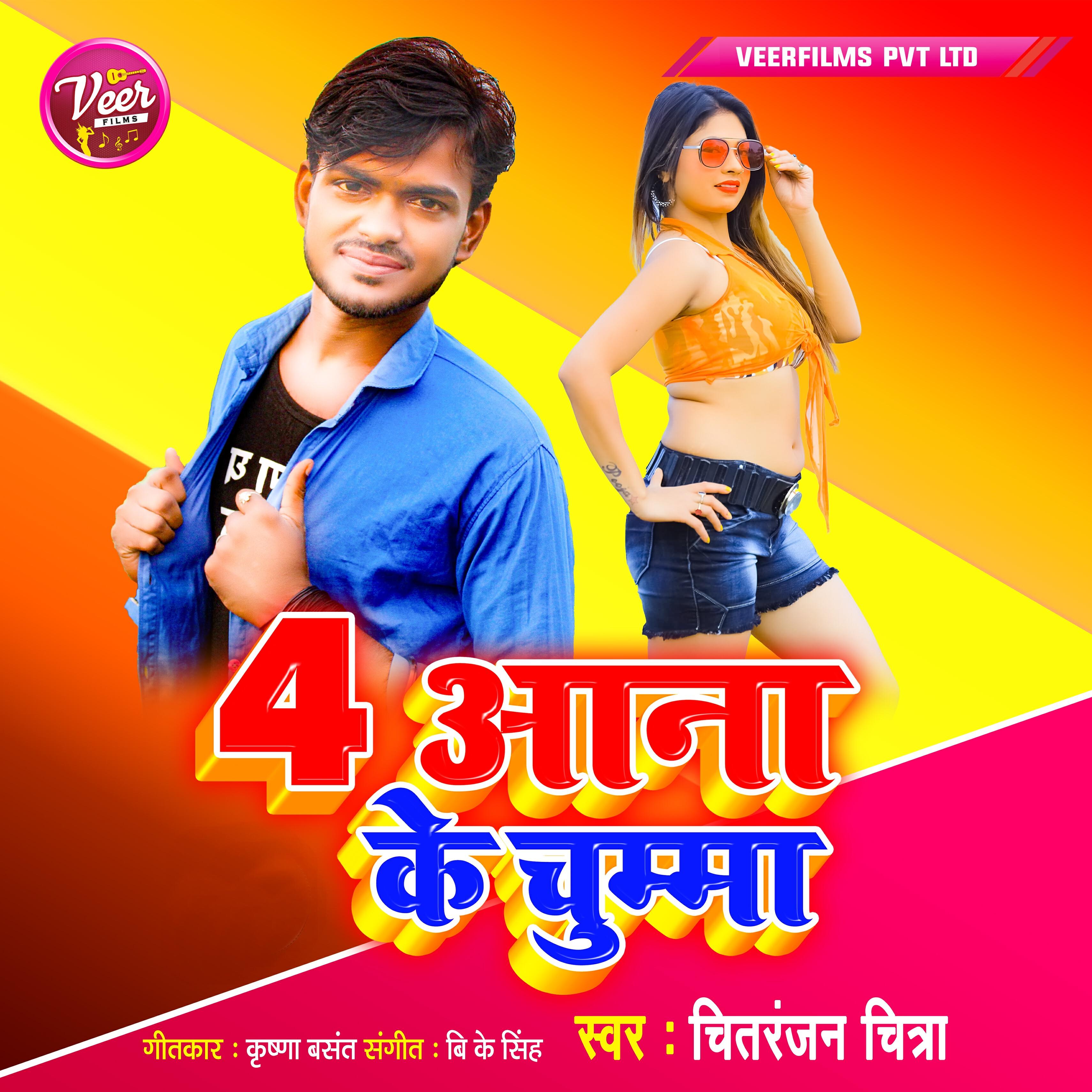Релиз 4 Aana Ke Chumma