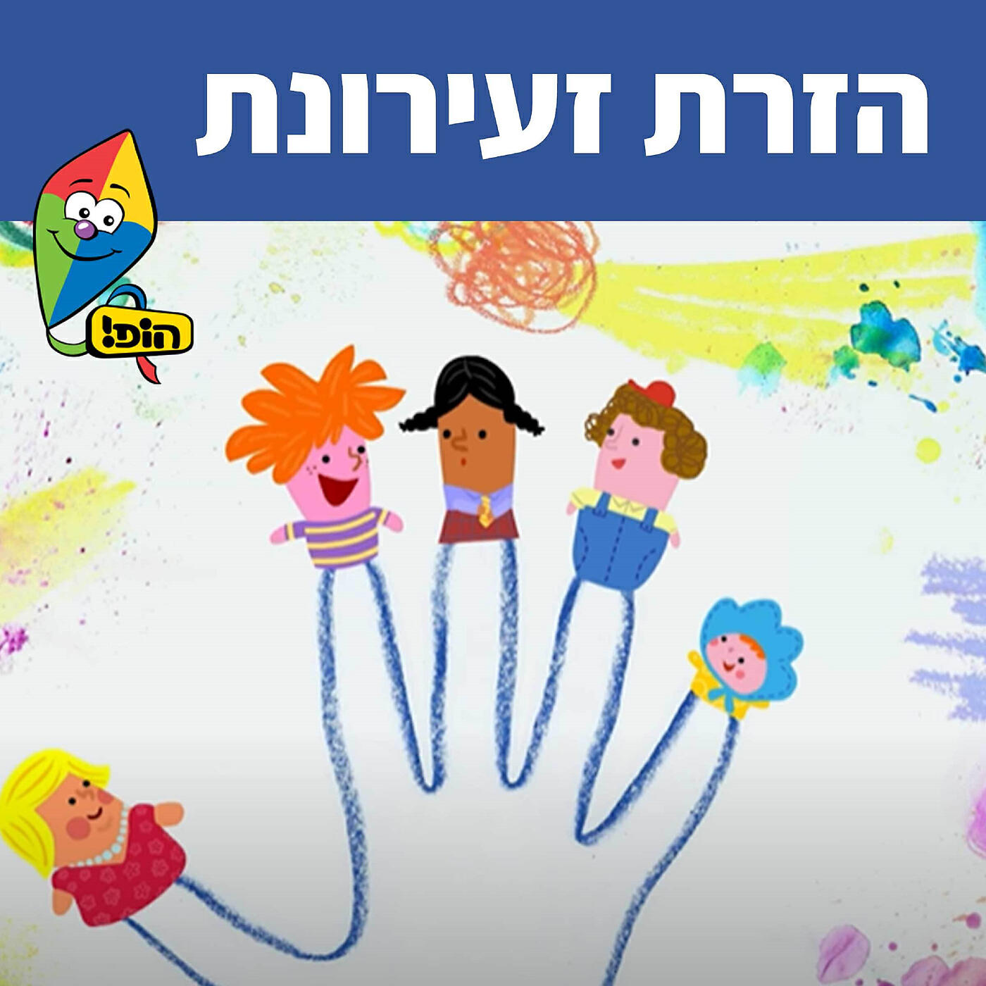 Релиз הזרת זריעונת