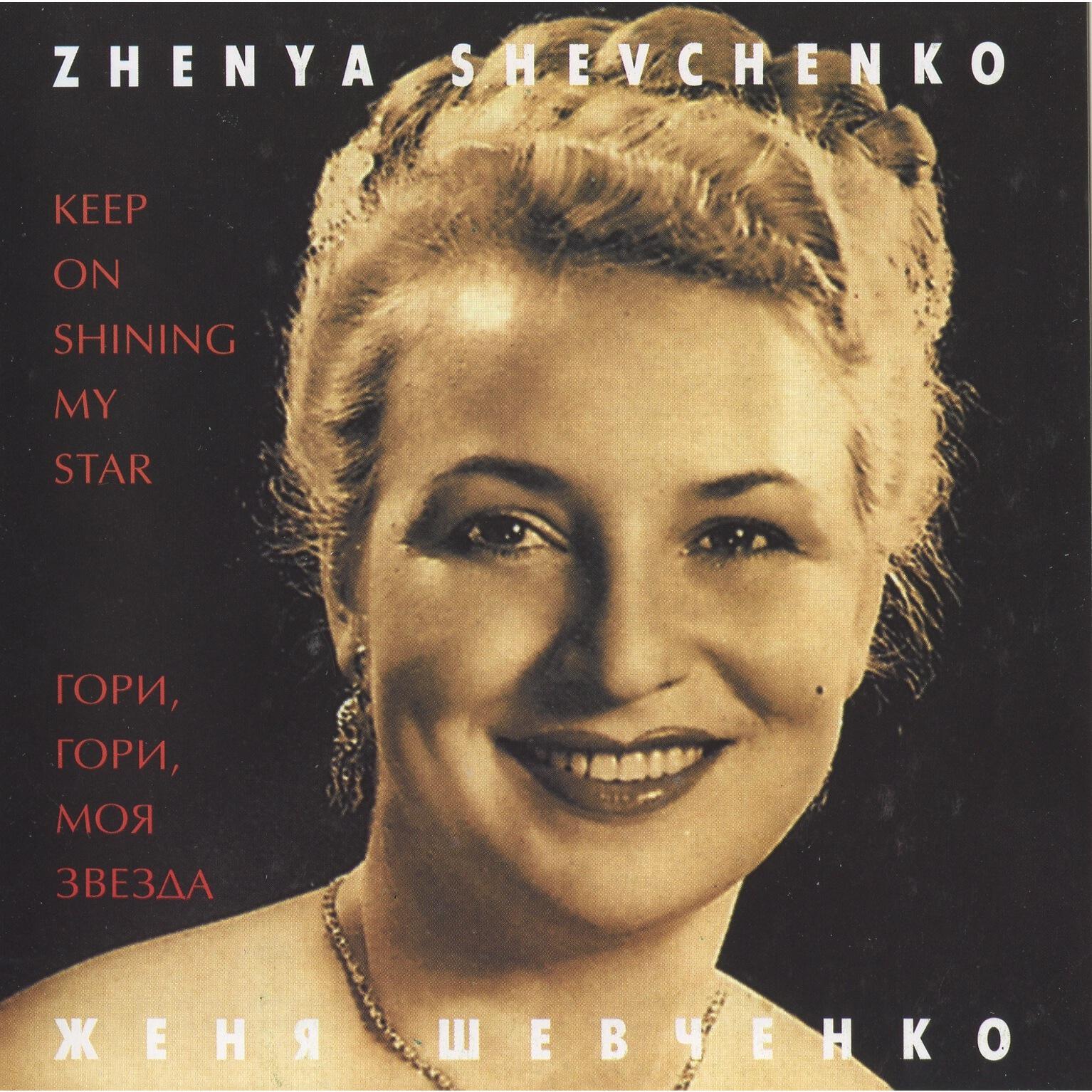 Релиз Keep On Shining My Star