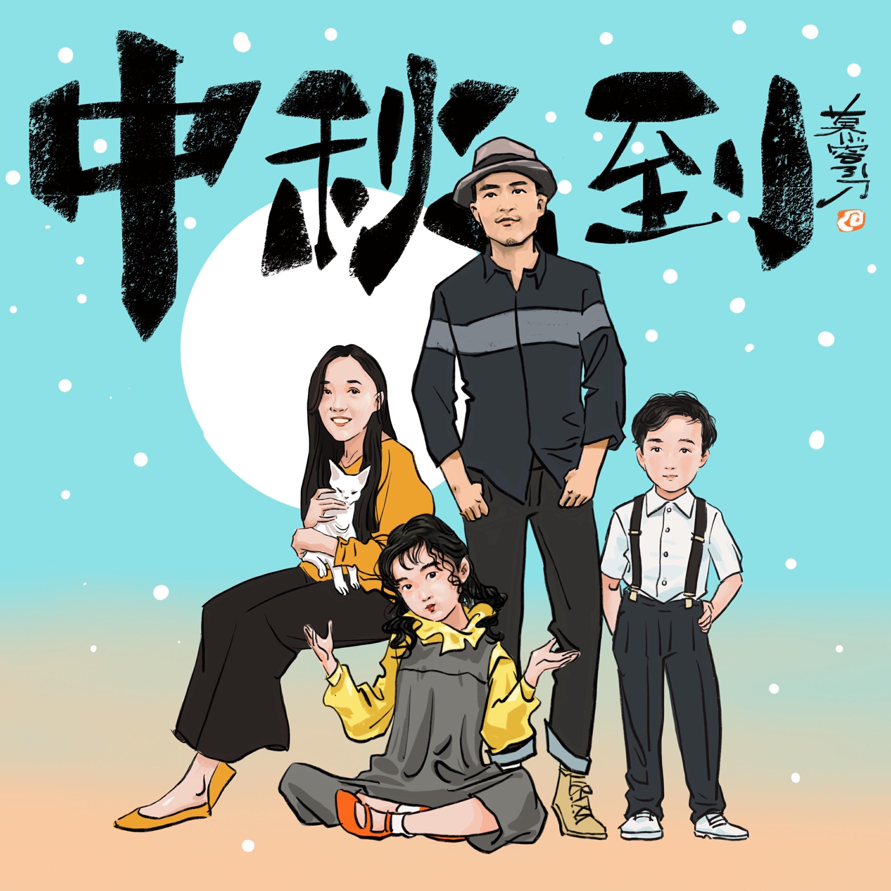 Релиз 中秋到