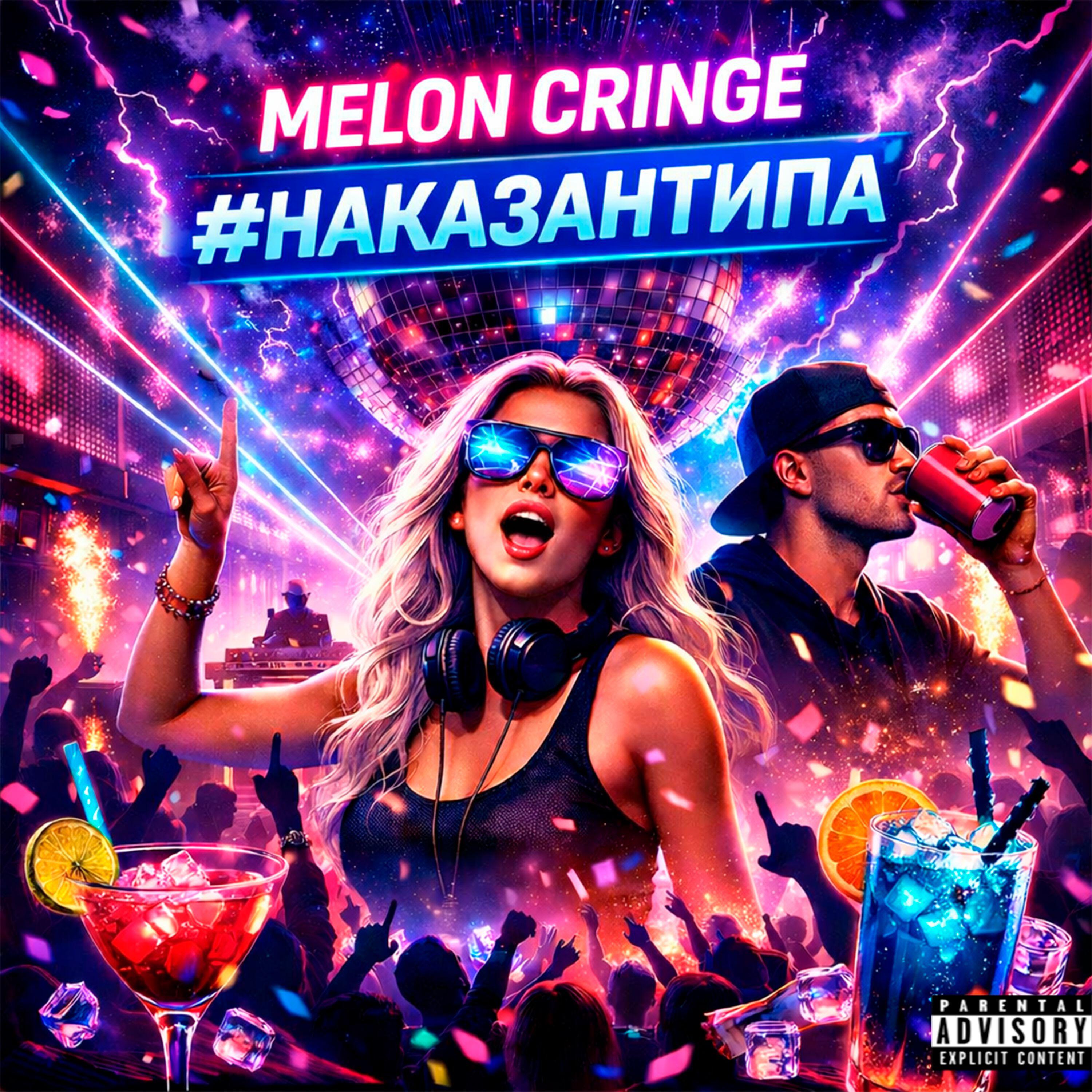 Релиз НАКАЗАНТИПА